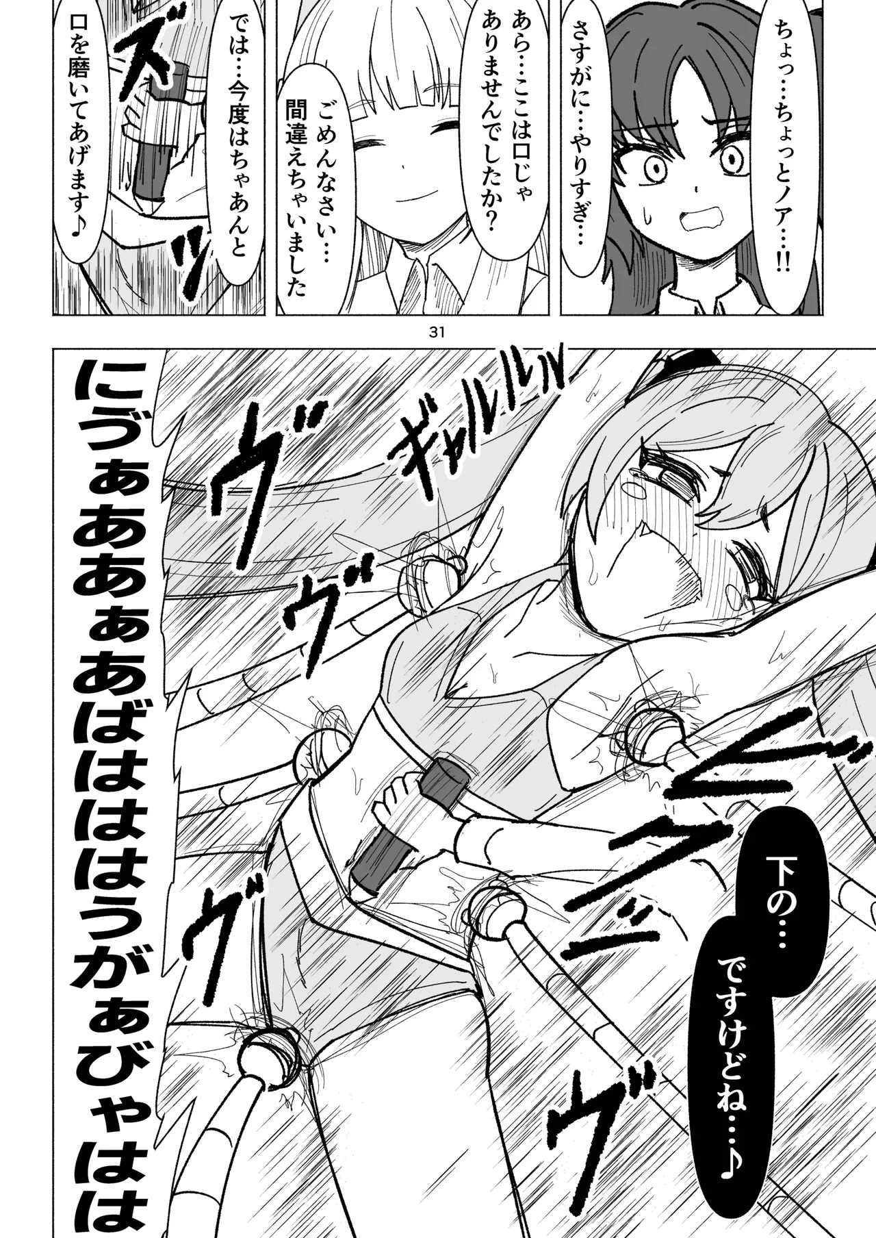 [西マア (マシニア)] セミナーVSくすぐりアバンギャルド君 (ブルーアーカイブ) [DL版] Page.31