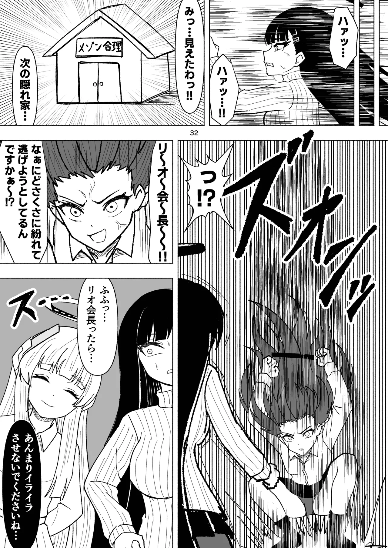 [西マア (マシニア)] セミナーVSくすぐりアバンギャルド君 (ブルーアーカイブ) [DL版] Page.32