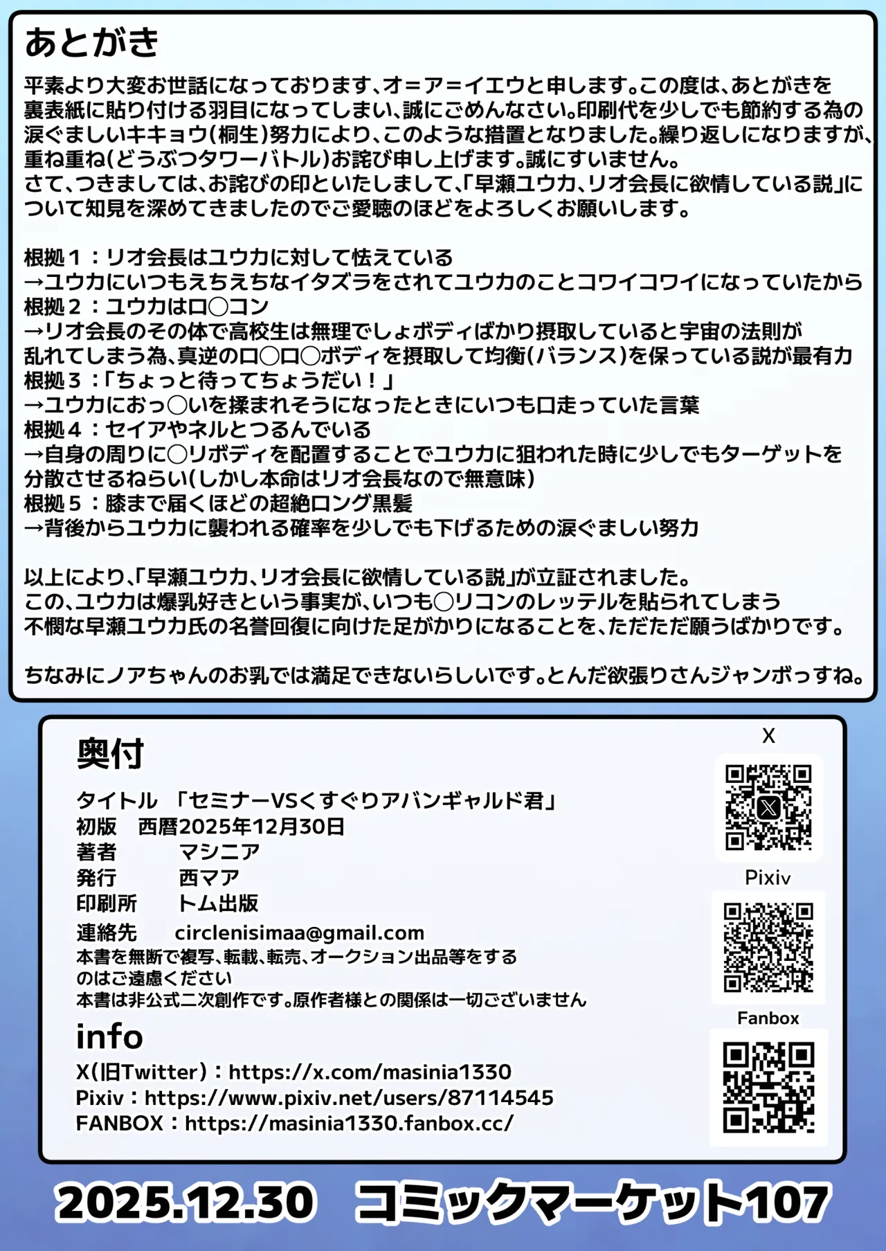 [西マア (マシニア)] セミナーVSくすぐりアバンギャルド君 (ブルーアーカイブ) [DL版] Page.34