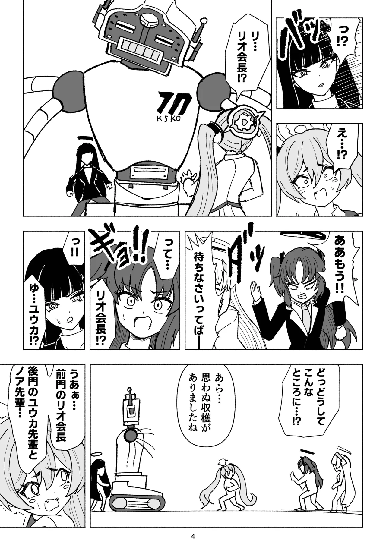 [西マア (マシニア)] セミナーVSくすぐりアバンギャルド君 (ブルーアーカイブ) [DL版] Page.4