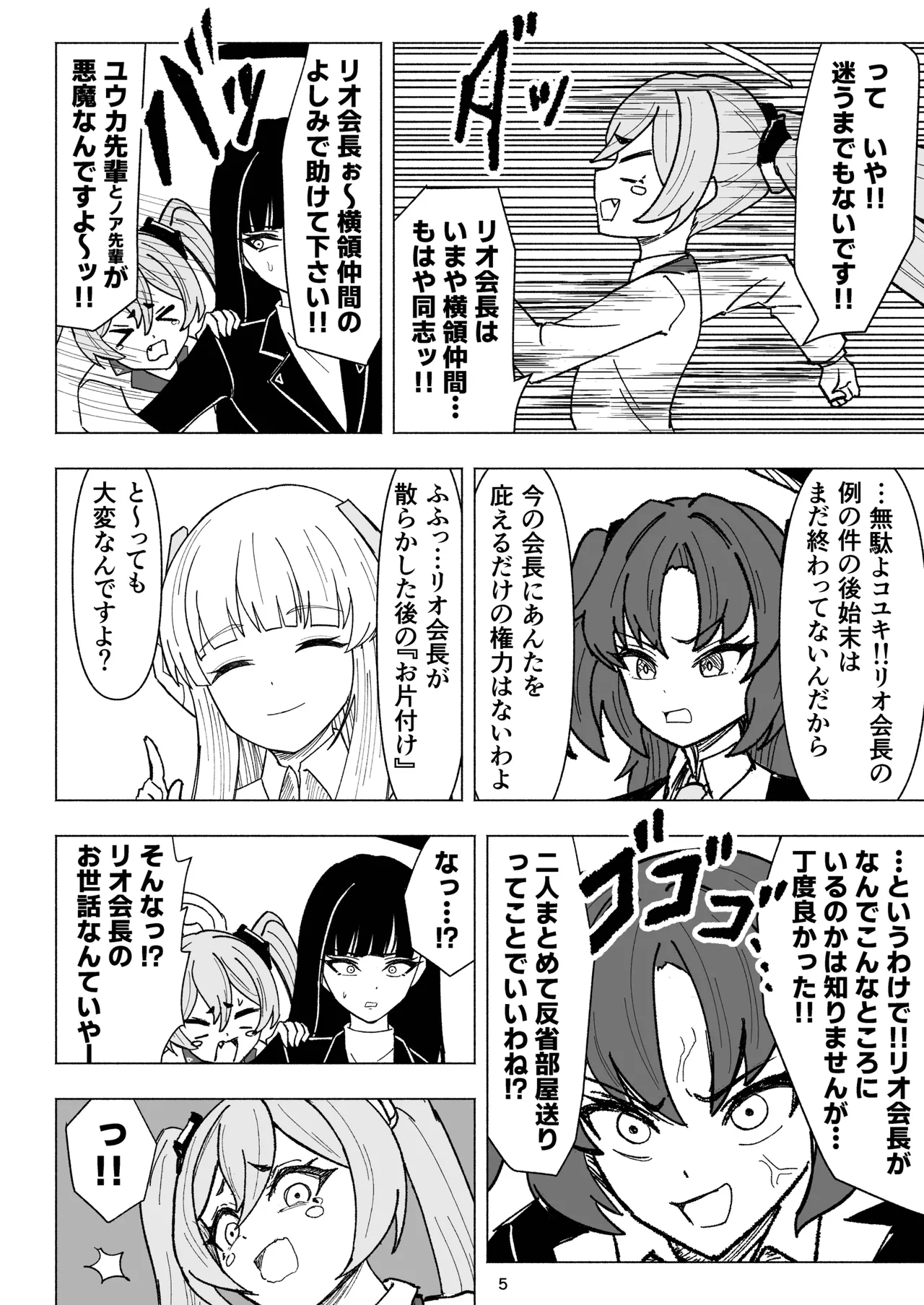 [西マア (マシニア)] セミナーVSくすぐりアバンギャルド君 (ブルーアーカイブ) [DL版] Page.5