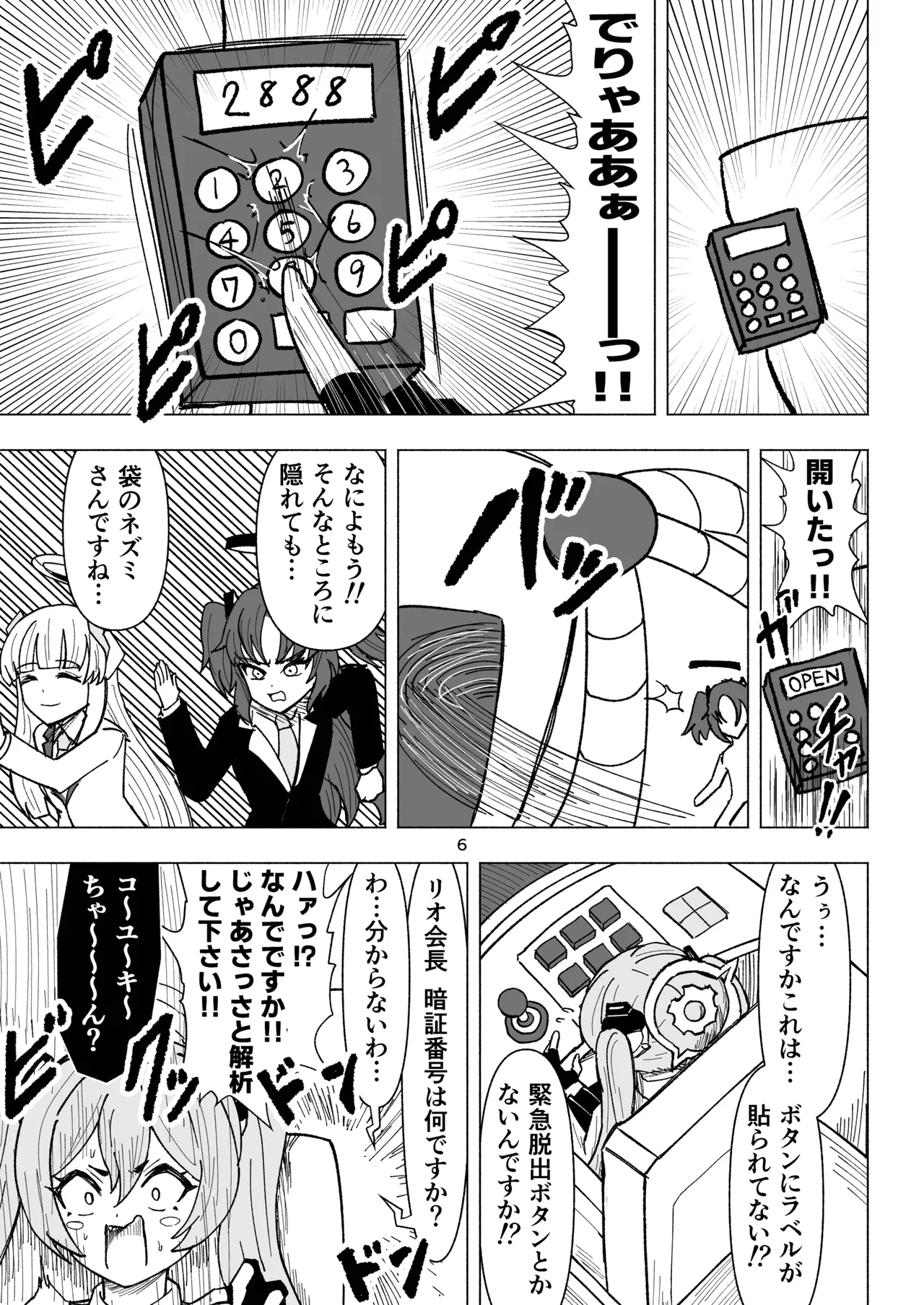 [西マア (マシニア)] セミナーVSくすぐりアバンギャルド君 (ブルーアーカイブ) [DL版] Page.6