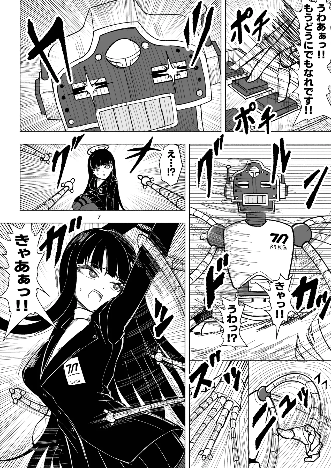 [西マア (マシニア)] セミナーVSくすぐりアバンギャルド君 (ブルーアーカイブ) [DL版] Page.7