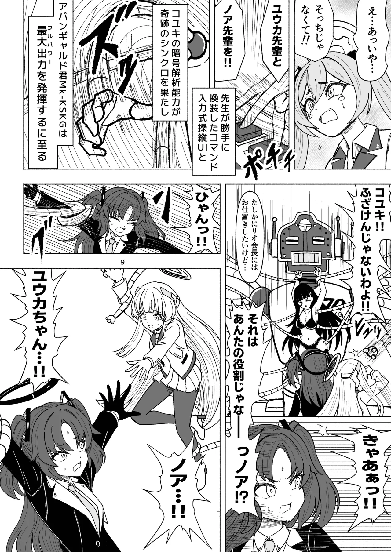 [西マア (マシニア)] セミナーVSくすぐりアバンギャルド君 (ブルーアーカイブ) [DL版] Page.9