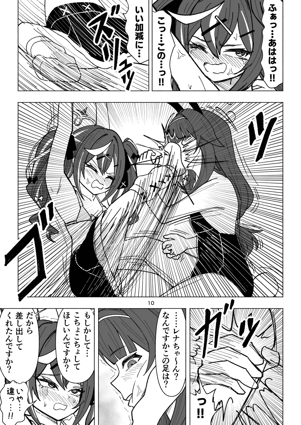 [西マア (マシニア)] くすぐりオカルト研究会! (ブルーアーカイブ) [DL版] Page.10