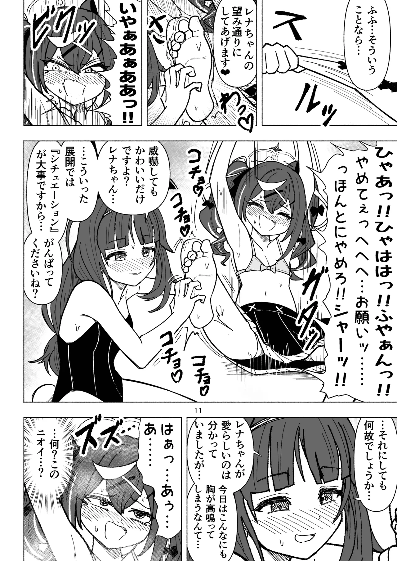 [西マア (マシニア)] くすぐりオカルト研究会! (ブルーアーカイブ) [DL版] Page.11