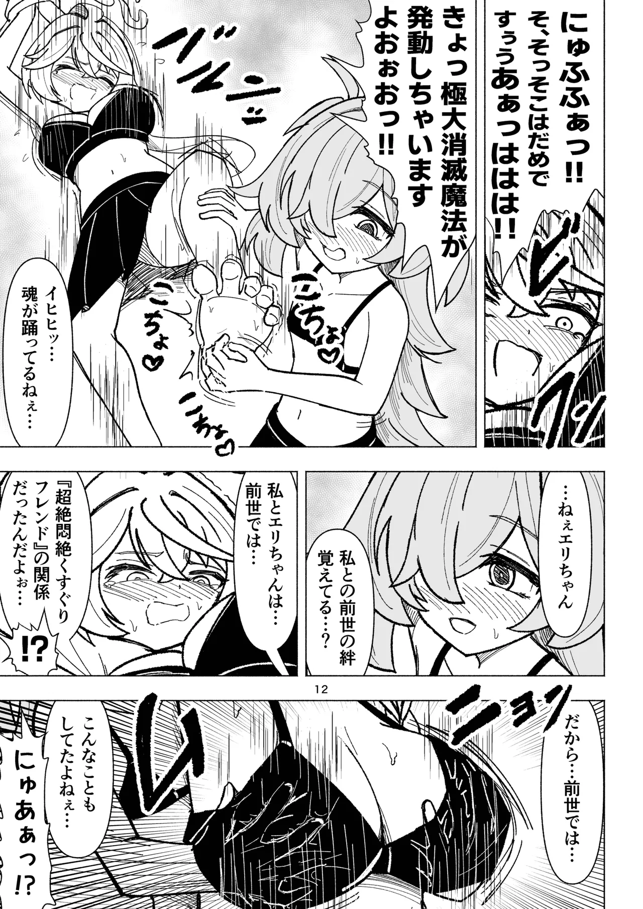 [西マア (マシニア)] くすぐりオカルト研究会! (ブルーアーカイブ) [DL版] Page.12