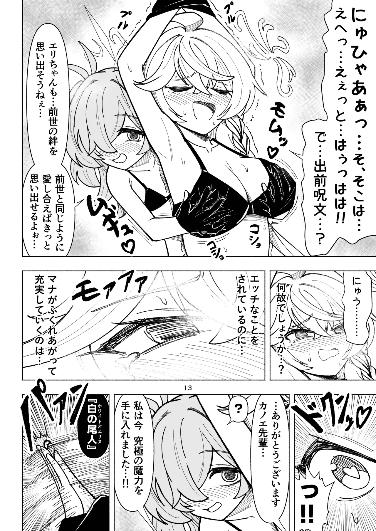 [西マア (マシニア)] くすぐりオカルト研究会! (ブルーアーカイブ) [DL版] Page.13