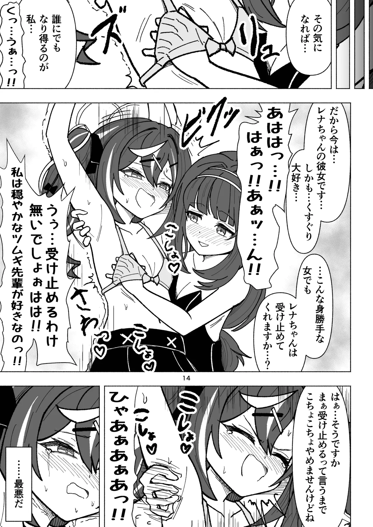 [西マア (マシニア)] くすぐりオカルト研究会! (ブルーアーカイブ) [DL版] Page.14