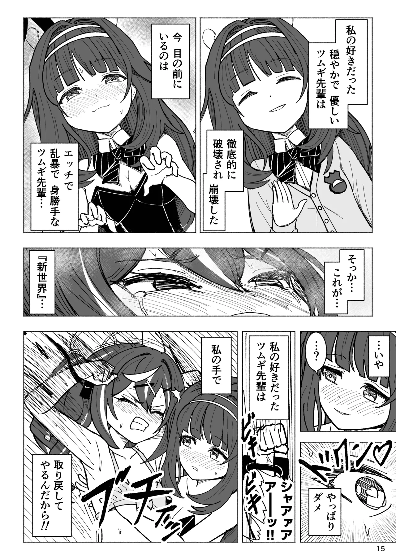 [西マア (マシニア)] くすぐりオカルト研究会! (ブルーアーカイブ) [DL版] Page.15
