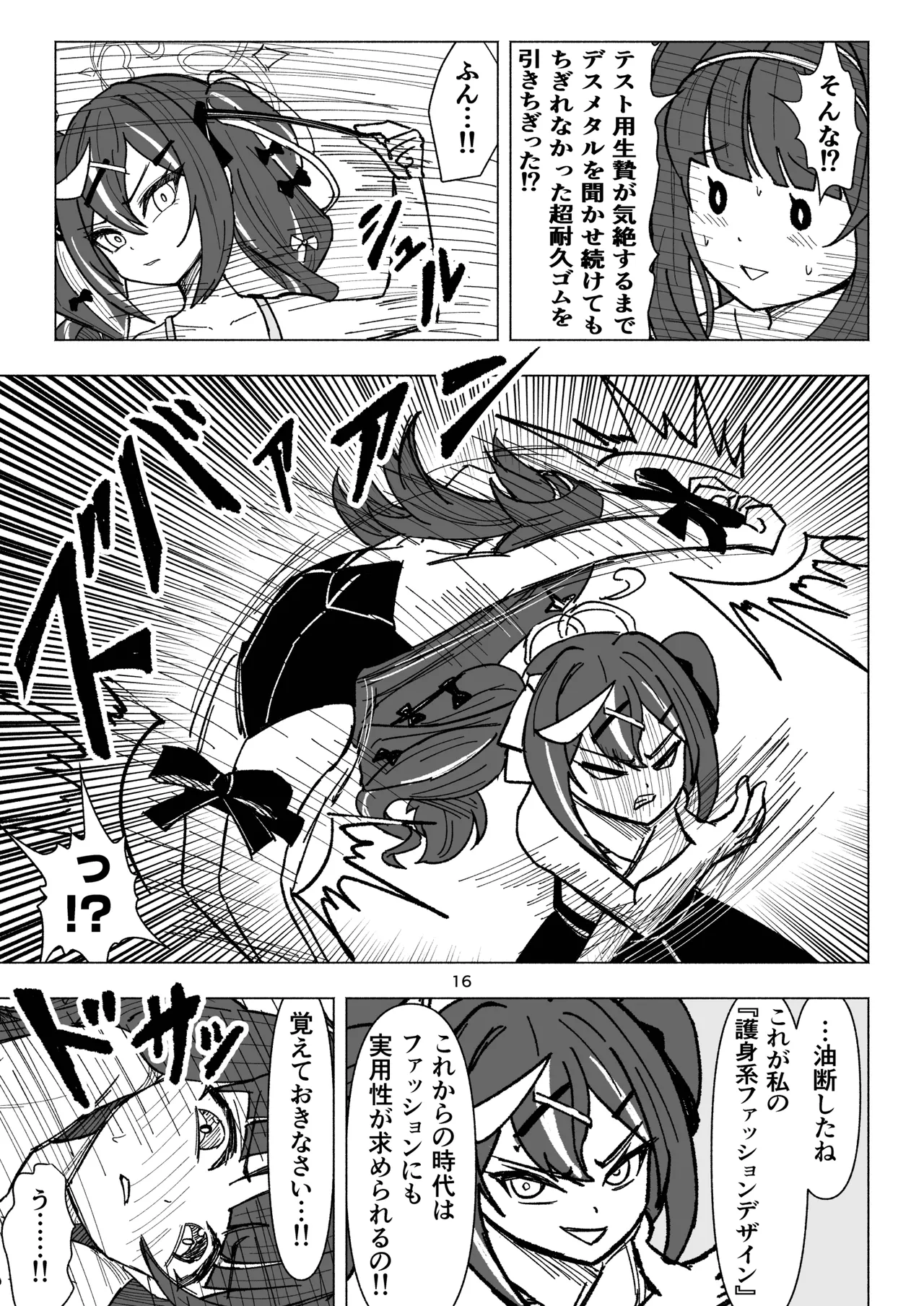 [西マア (マシニア)] くすぐりオカルト研究会! (ブルーアーカイブ) [DL版] Page.16