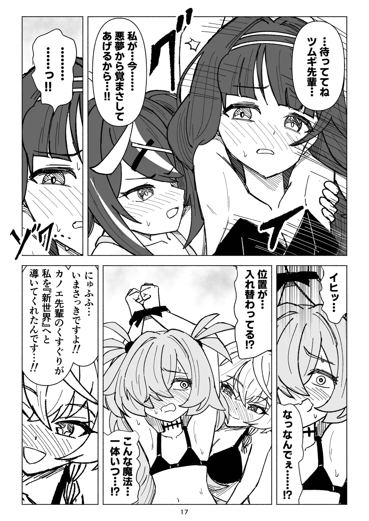 [西マア (マシニア)] くすぐりオカルト研究会! (ブルーアーカイブ) [DL版] Page.17