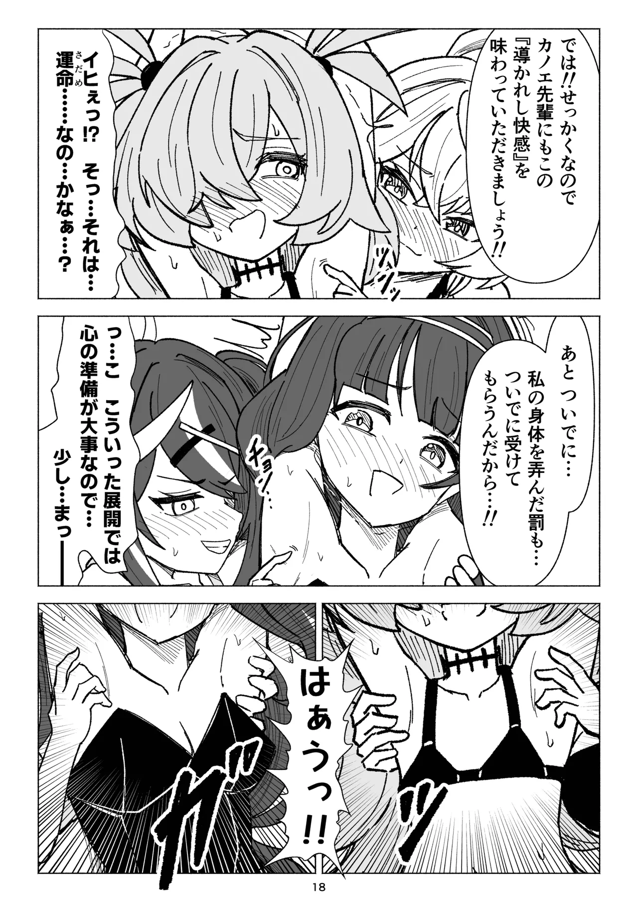 [西マア (マシニア)] くすぐりオカルト研究会! (ブルーアーカイブ) [DL版] Page.18