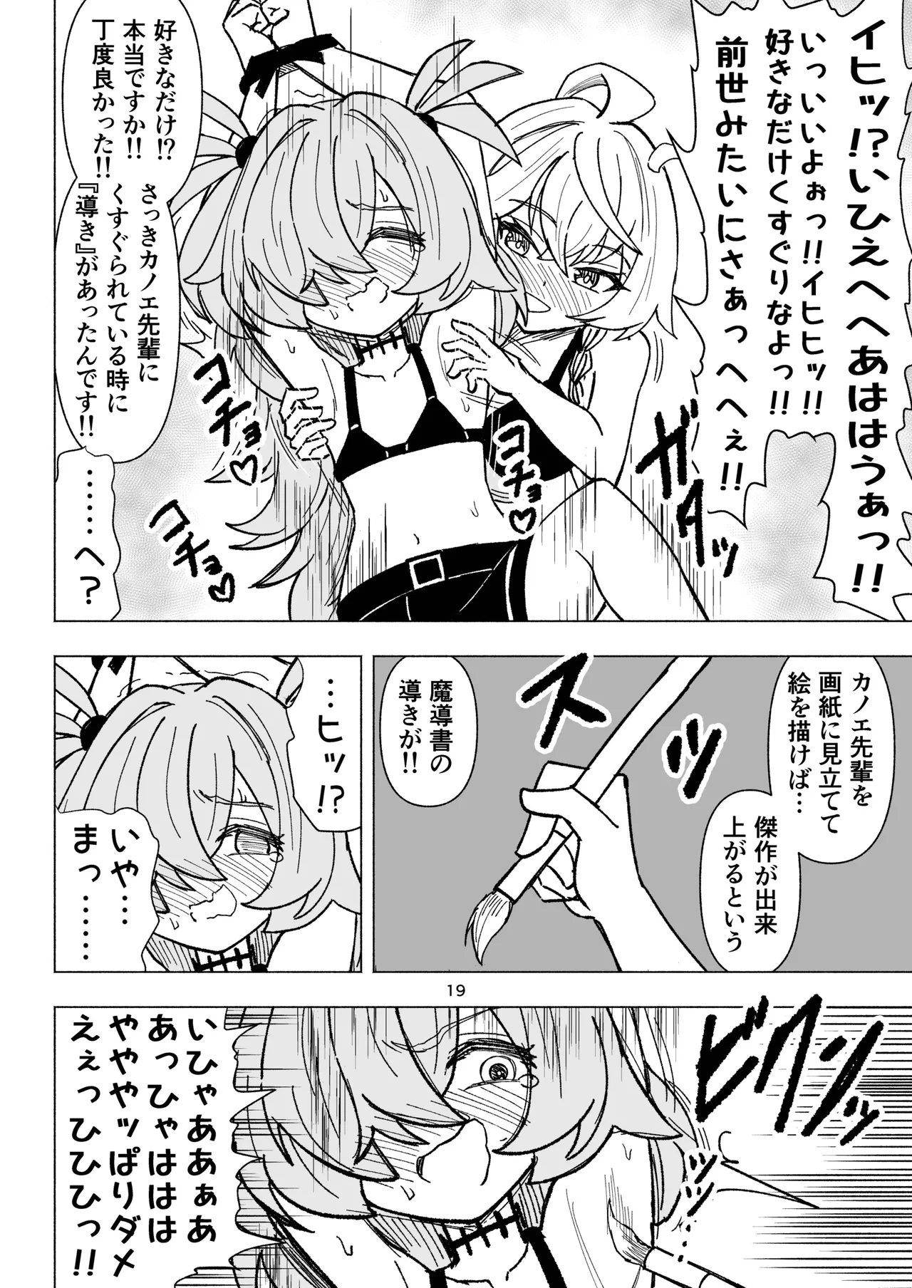 [西マア (マシニア)] くすぐりオカルト研究会! (ブルーアーカイブ) [DL版] Page.19