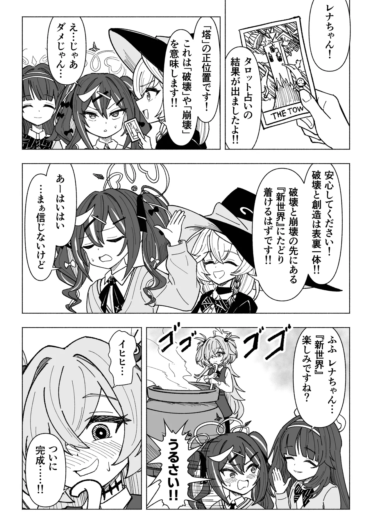 [西マア (マシニア)] くすぐりオカルト研究会! (ブルーアーカイブ) [DL版] Page.2