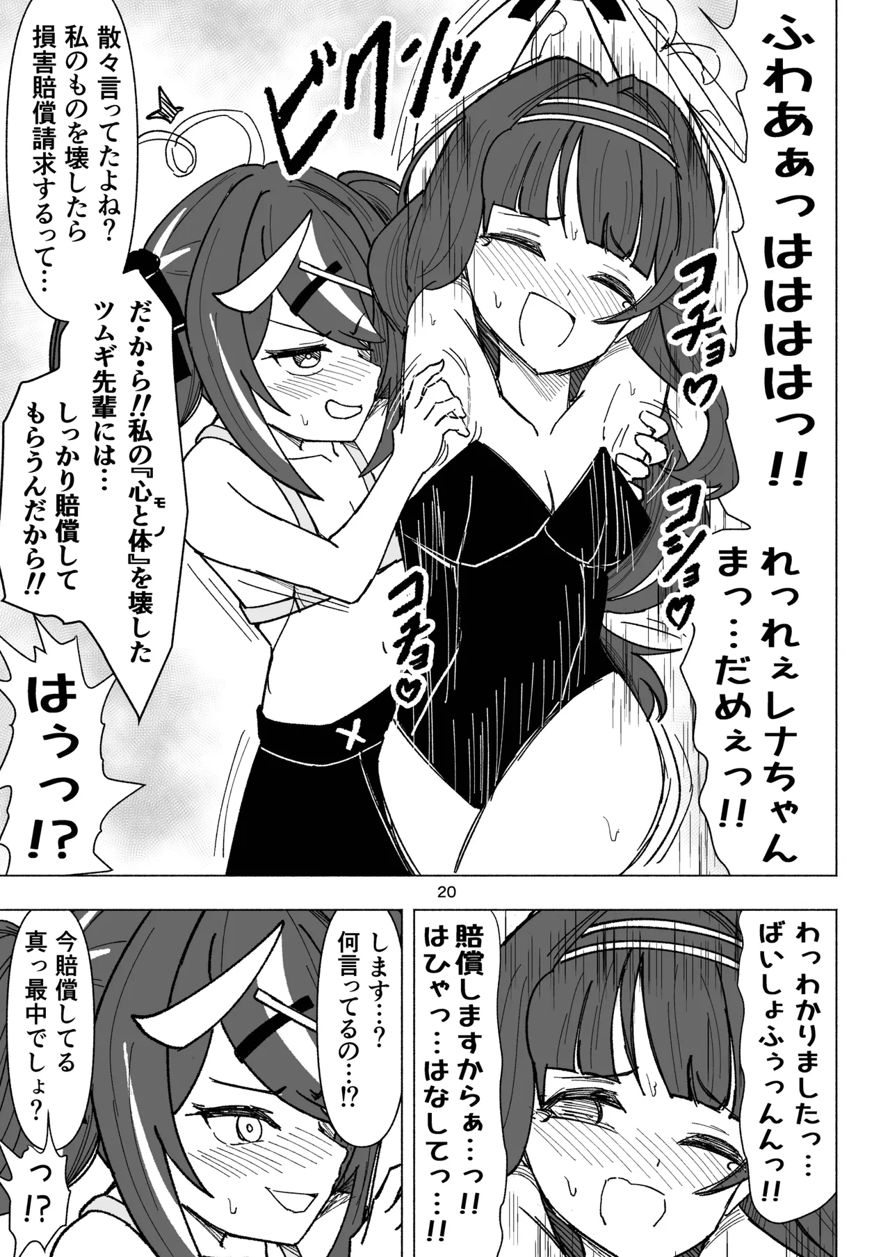 [西マア (マシニア)] くすぐりオカルト研究会! (ブルーアーカイブ) [DL版] Page.20