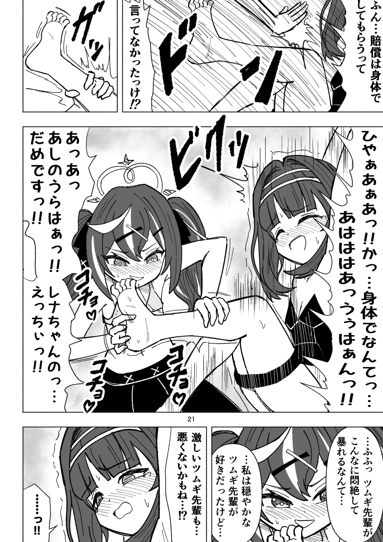 [西マア (マシニア)] くすぐりオカルト研究会! (ブルーアーカイブ) [DL版] Page.21