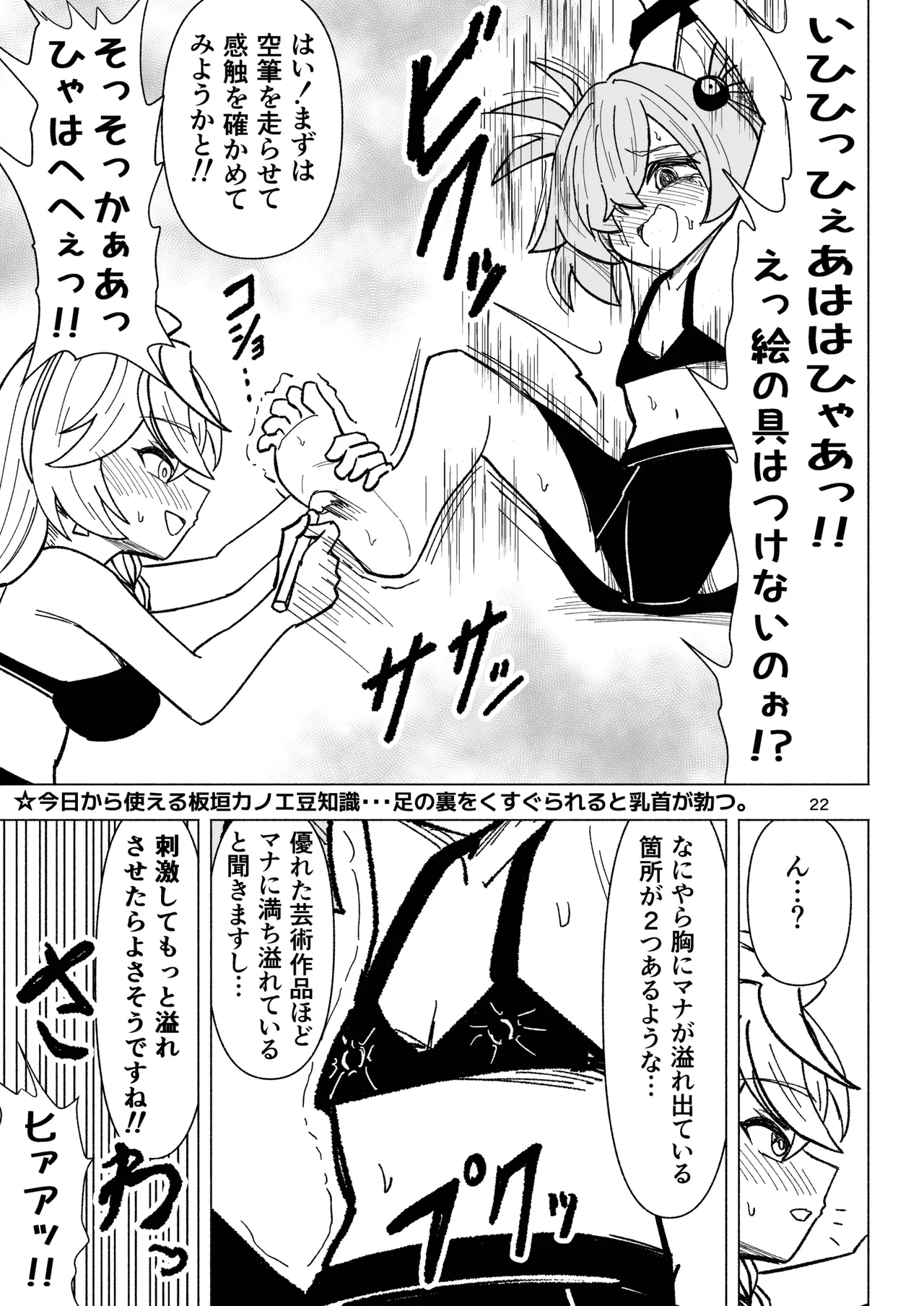[西マア (マシニア)] くすぐりオカルト研究会! (ブルーアーカイブ) [DL版] Page.22