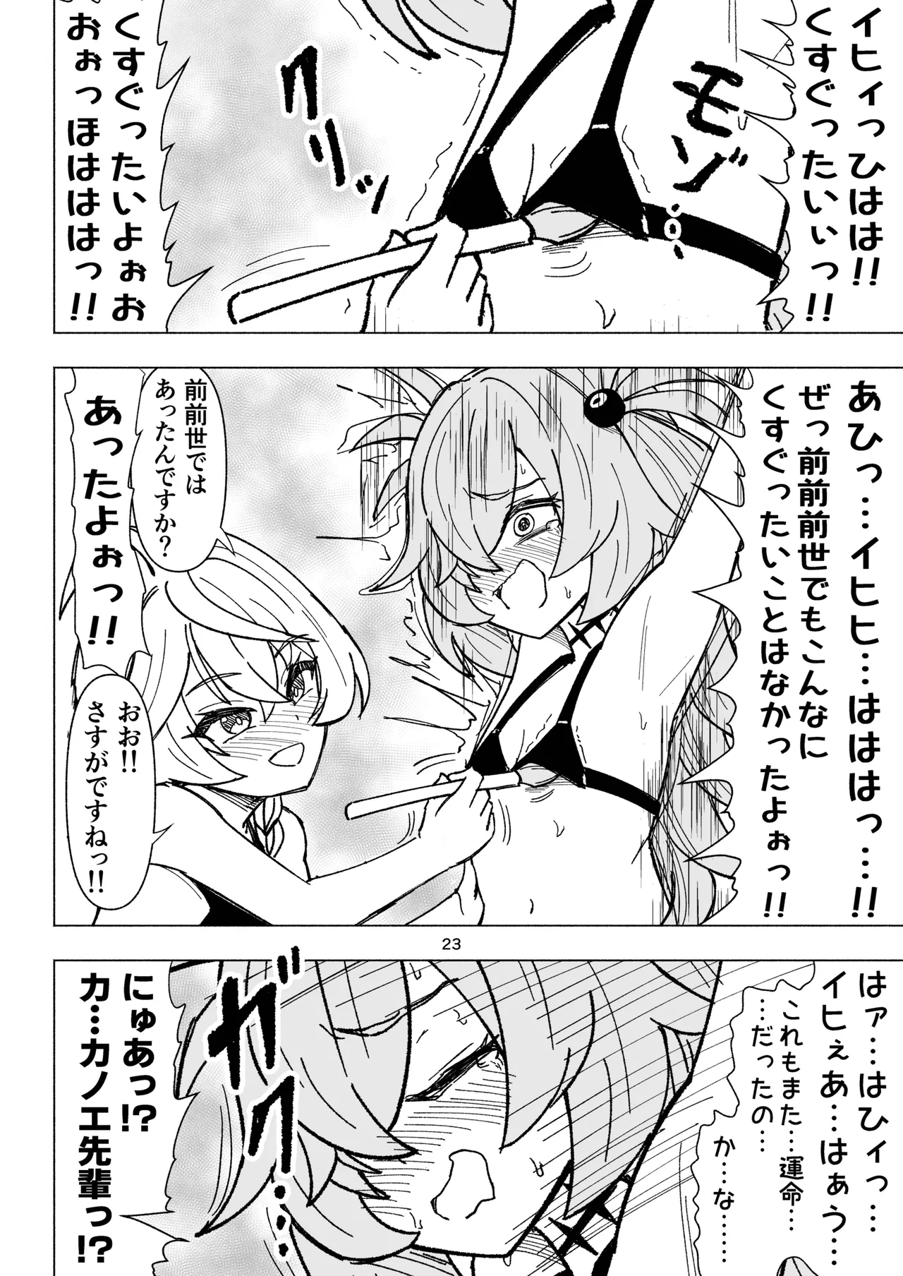 [西マア (マシニア)] くすぐりオカルト研究会! (ブルーアーカイブ) [DL版] Page.23