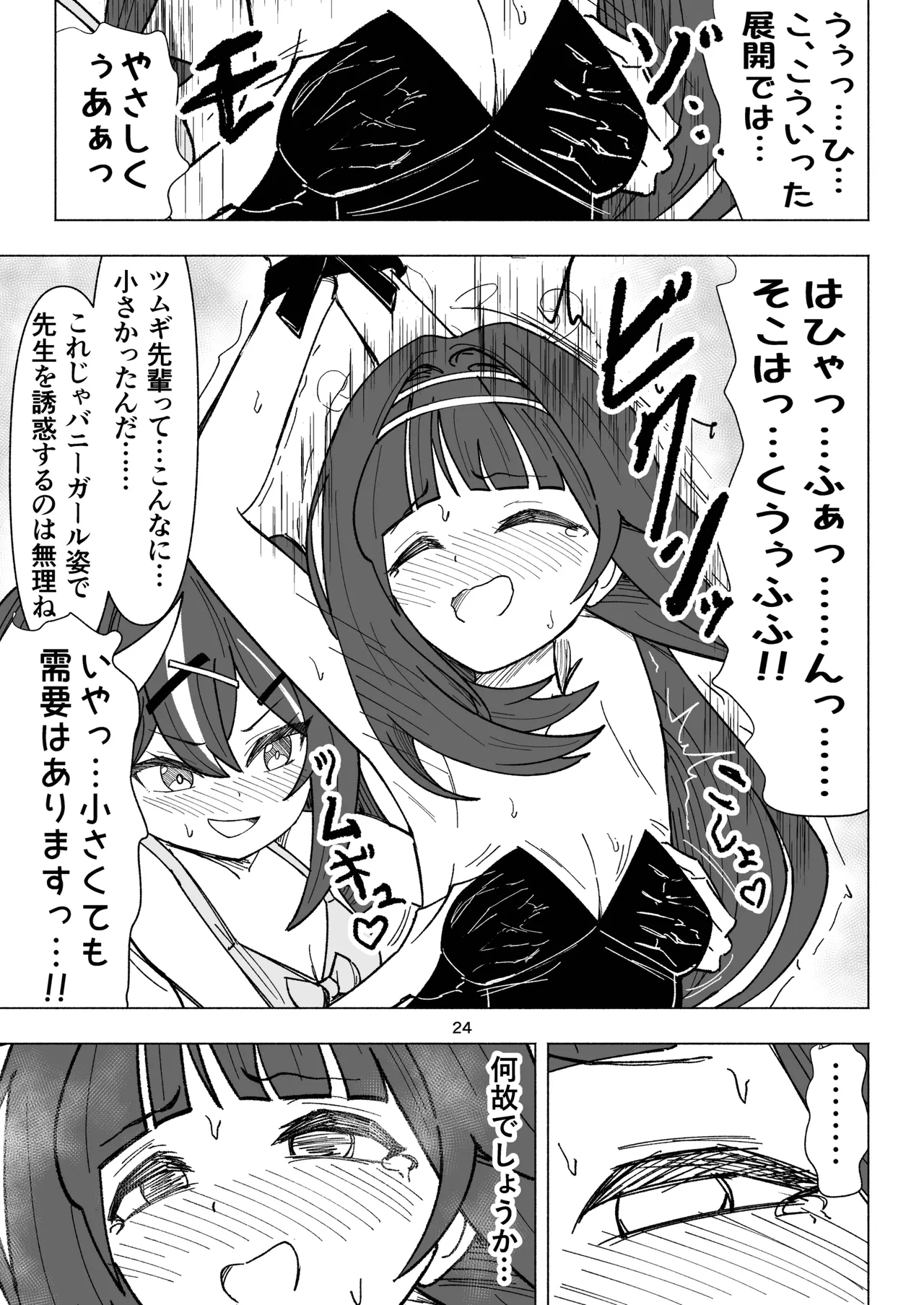 [西マア (マシニア)] くすぐりオカルト研究会! (ブルーアーカイブ) [DL版] Page.24