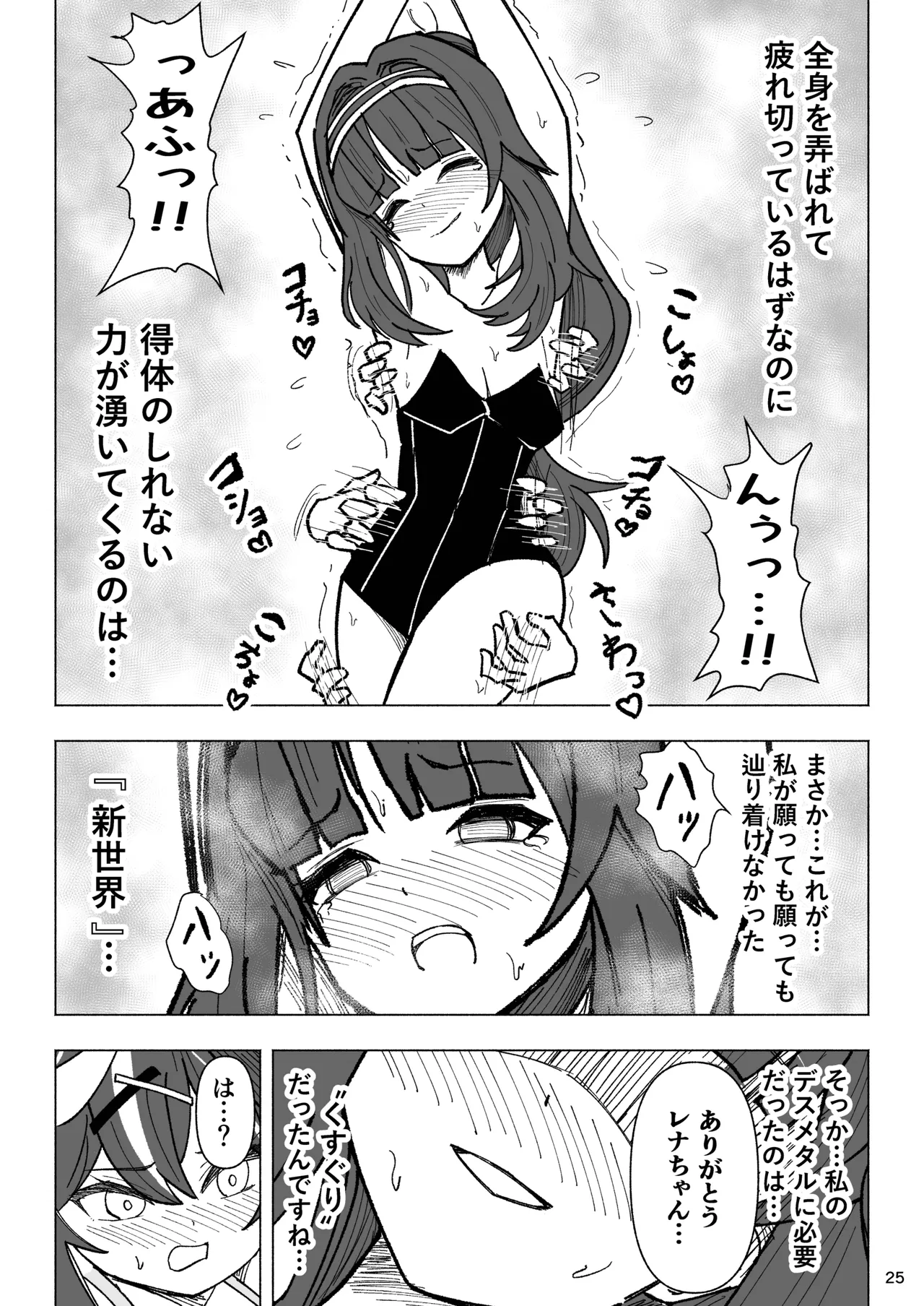 [西マア (マシニア)] くすぐりオカルト研究会! (ブルーアーカイブ) [DL版] Page.25