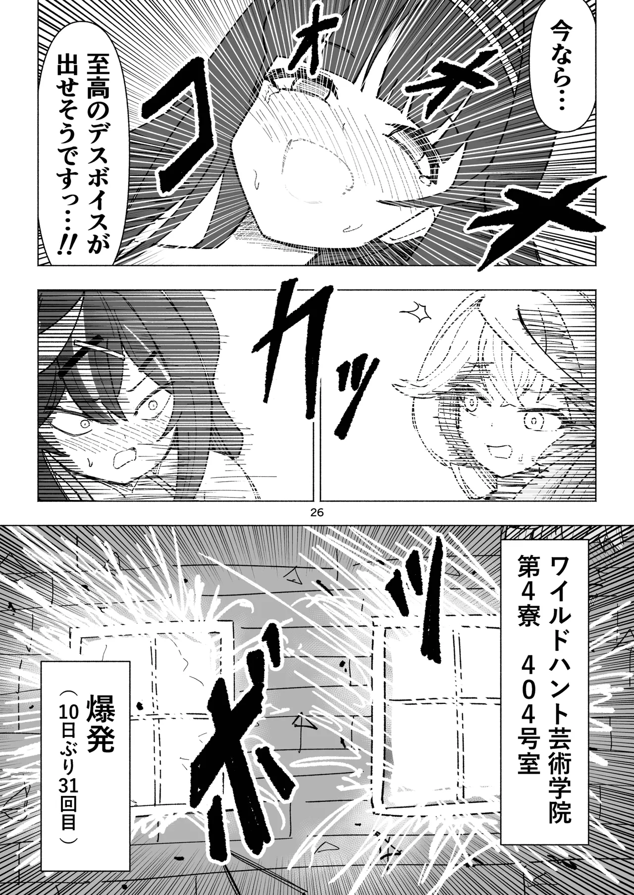 [西マア (マシニア)] くすぐりオカルト研究会! (ブルーアーカイブ) [DL版] Page.26