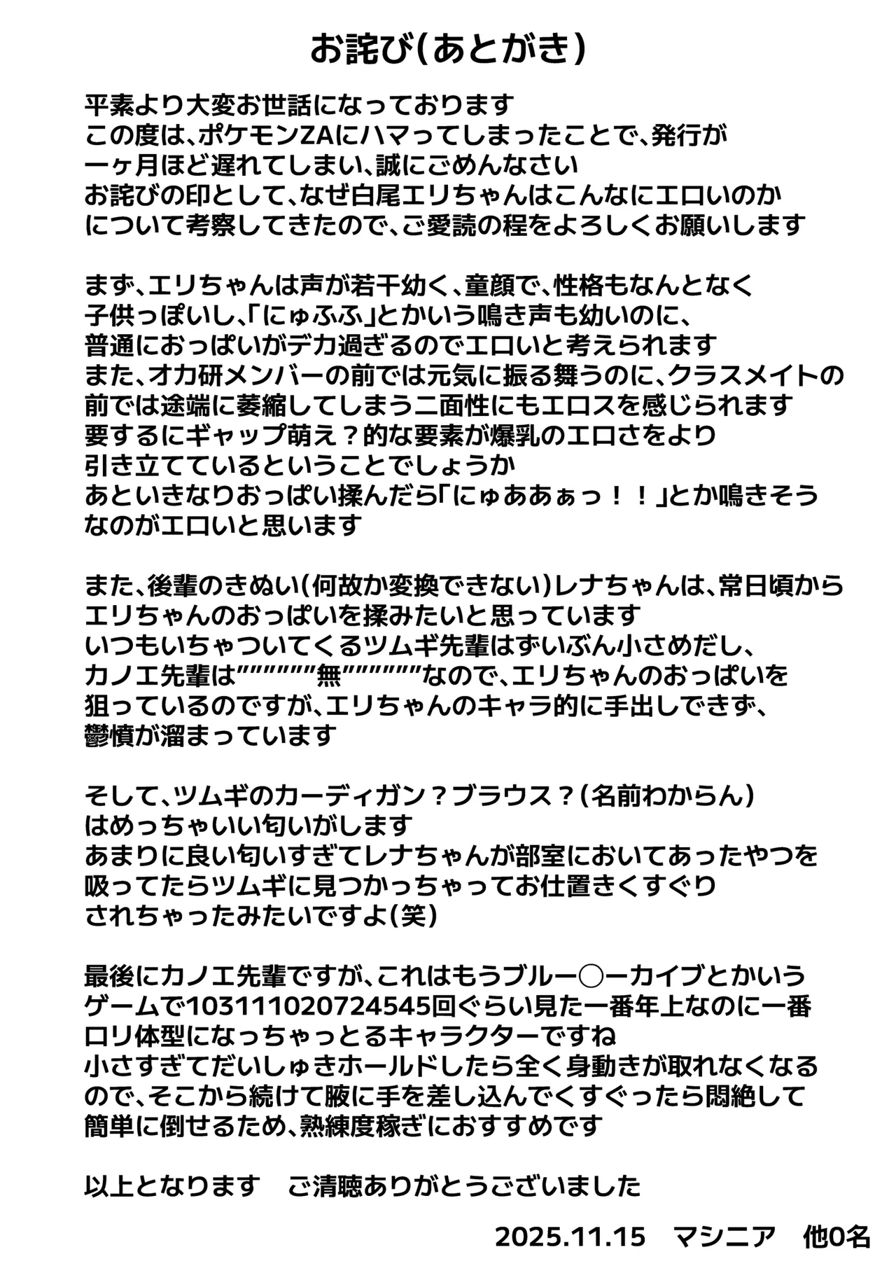 [西マア (マシニア)] くすぐりオカルト研究会! (ブルーアーカイブ) [DL版] Page.27