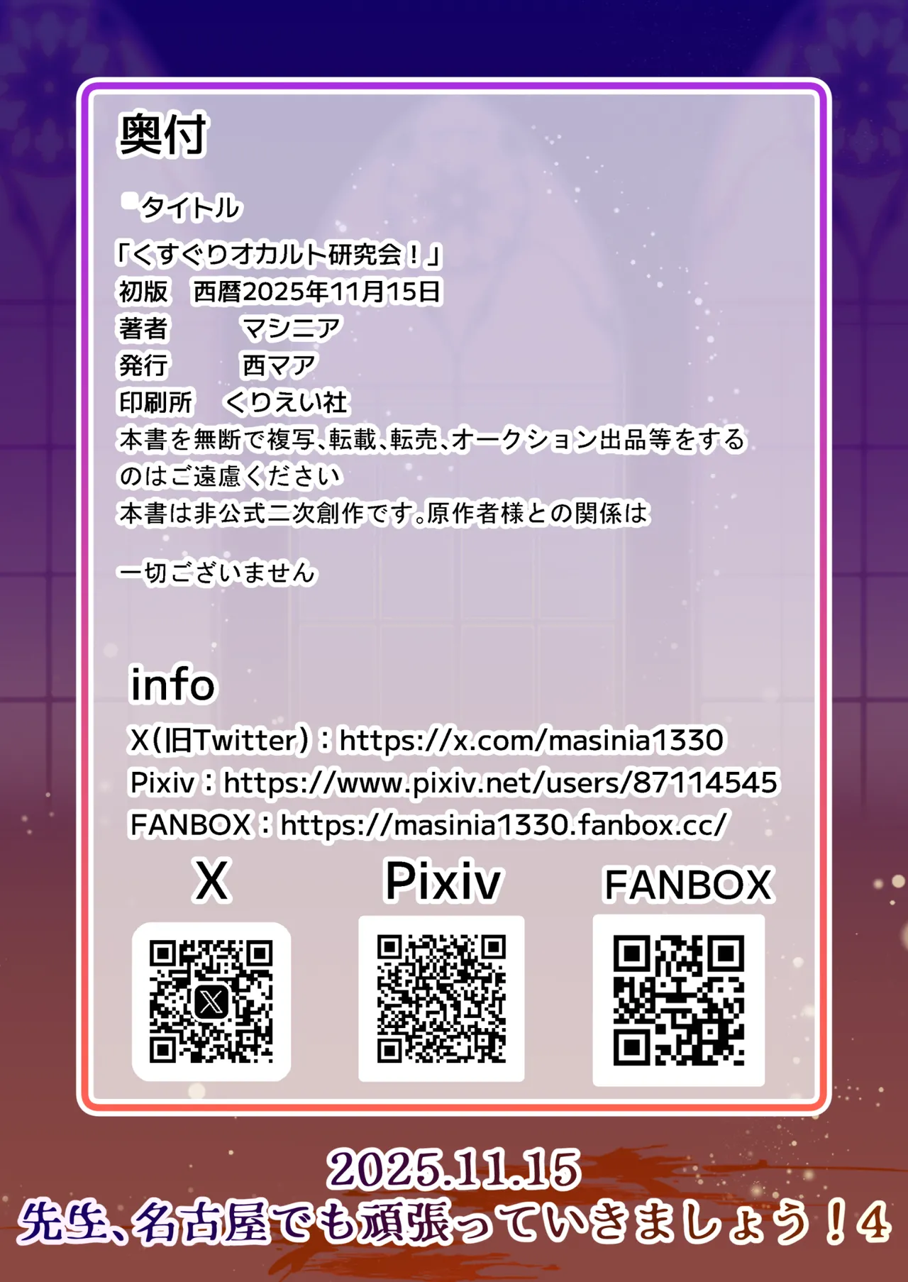 [西マア (マシニア)] くすぐりオカルト研究会! (ブルーアーカイブ) [DL版] Page.28