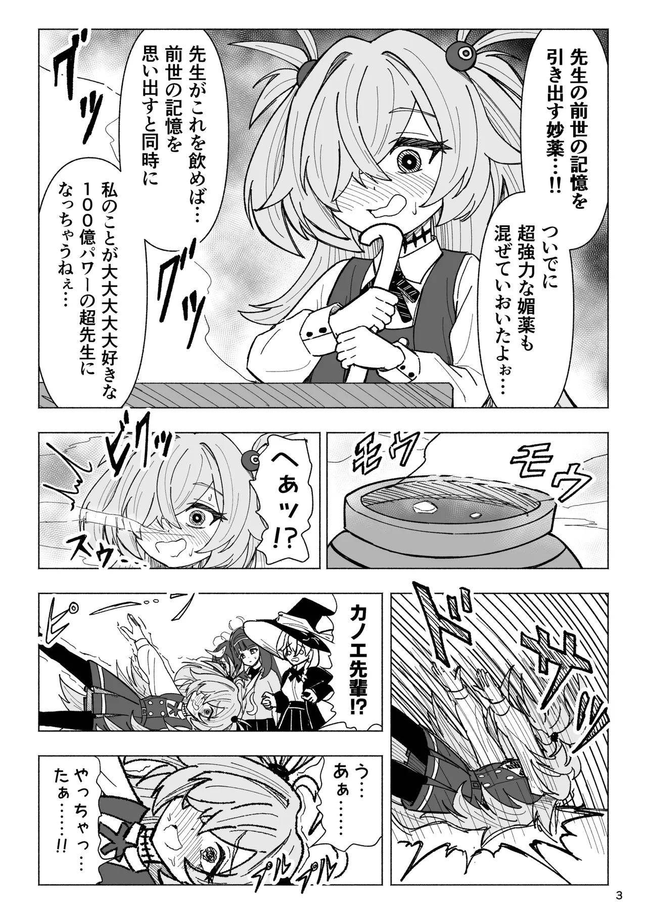 [西マア (マシニア)] くすぐりオカルト研究会! (ブルーアーカイブ) [DL版] Page.3