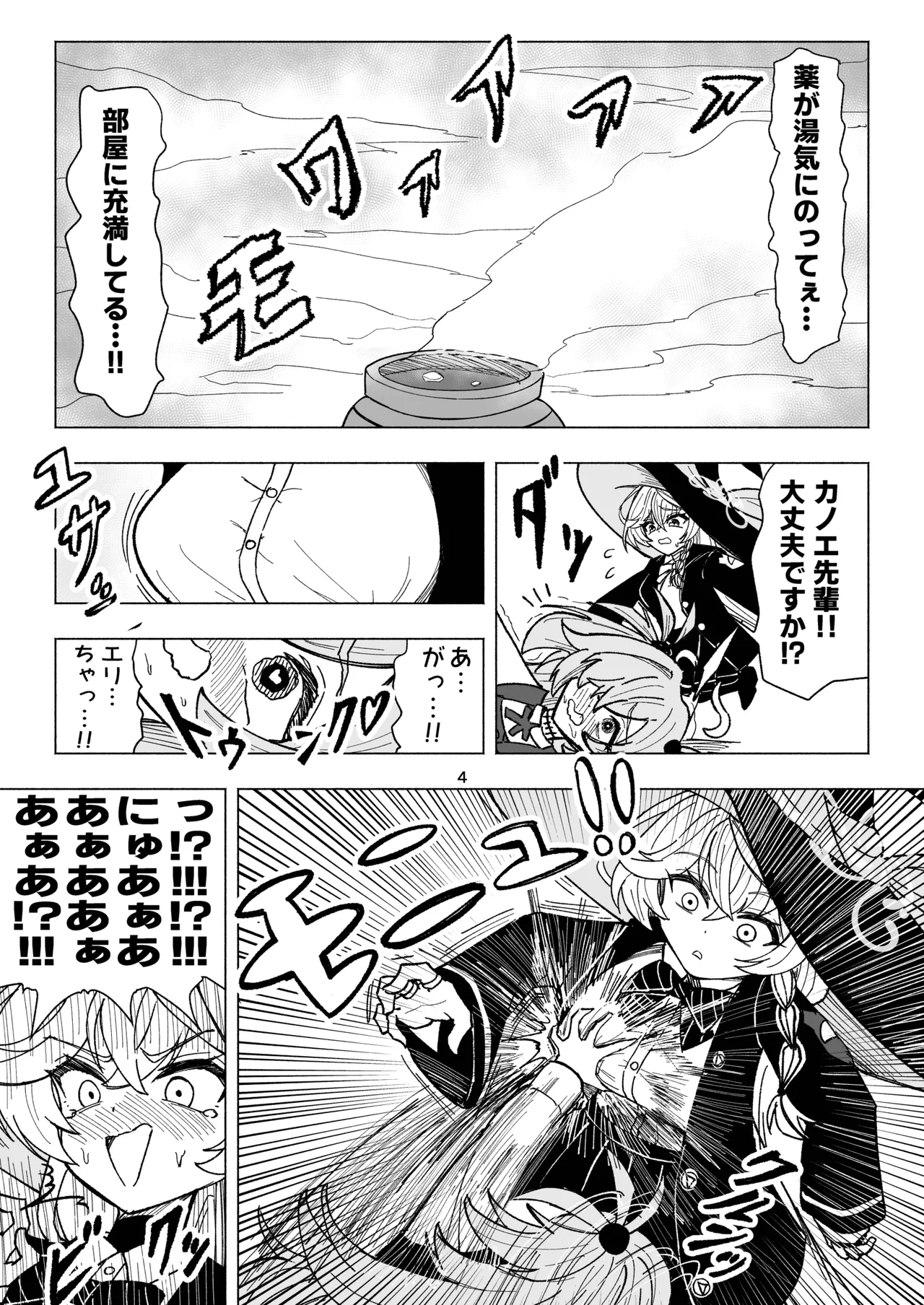 [西マア (マシニア)] くすぐりオカルト研究会! (ブルーアーカイブ) [DL版] Page.4