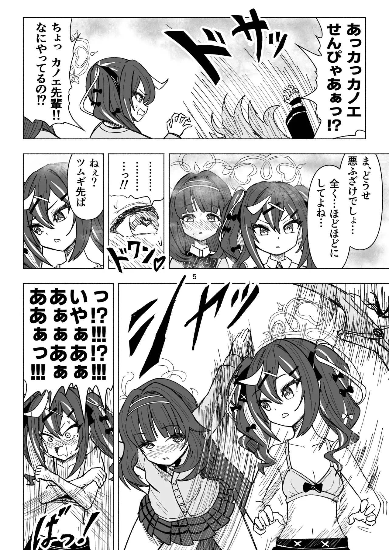 [西マア (マシニア)] くすぐりオカルト研究会! (ブルーアーカイブ) [DL版] Page.5