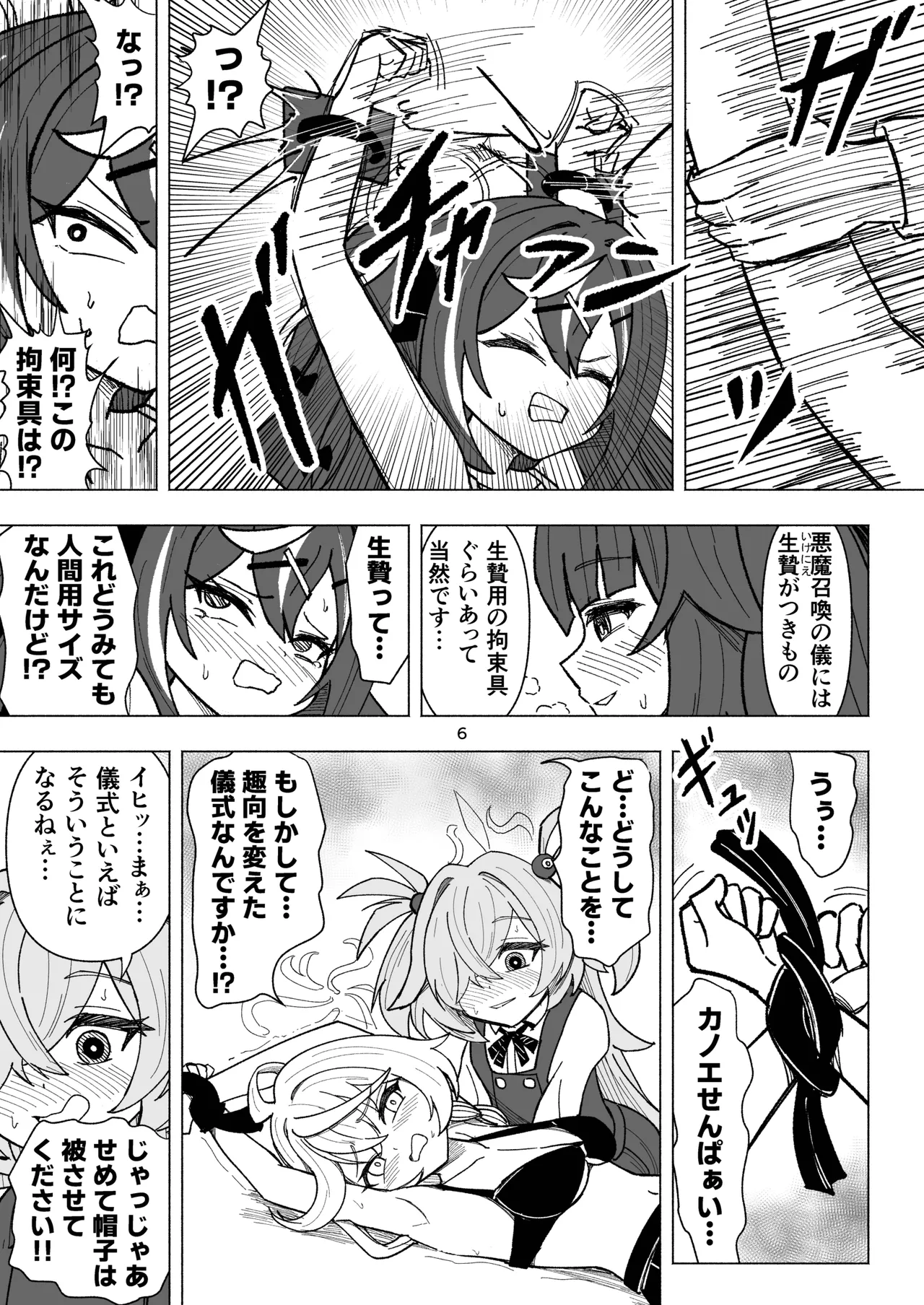 [西マア (マシニア)] くすぐりオカルト研究会! (ブルーアーカイブ) [DL版] Page.6
