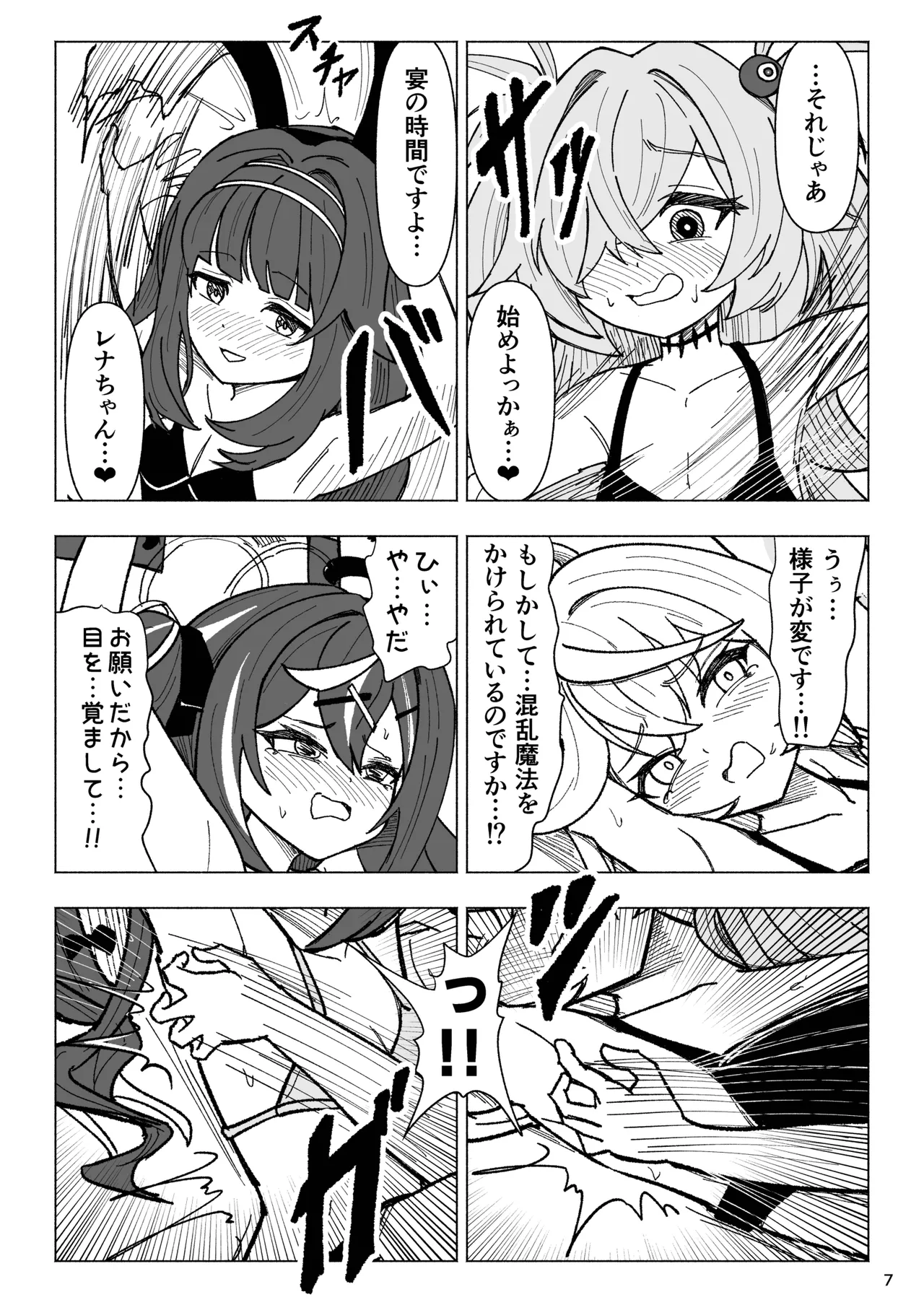 [西マア (マシニア)] くすぐりオカルト研究会! (ブルーアーカイブ) [DL版] Page.7