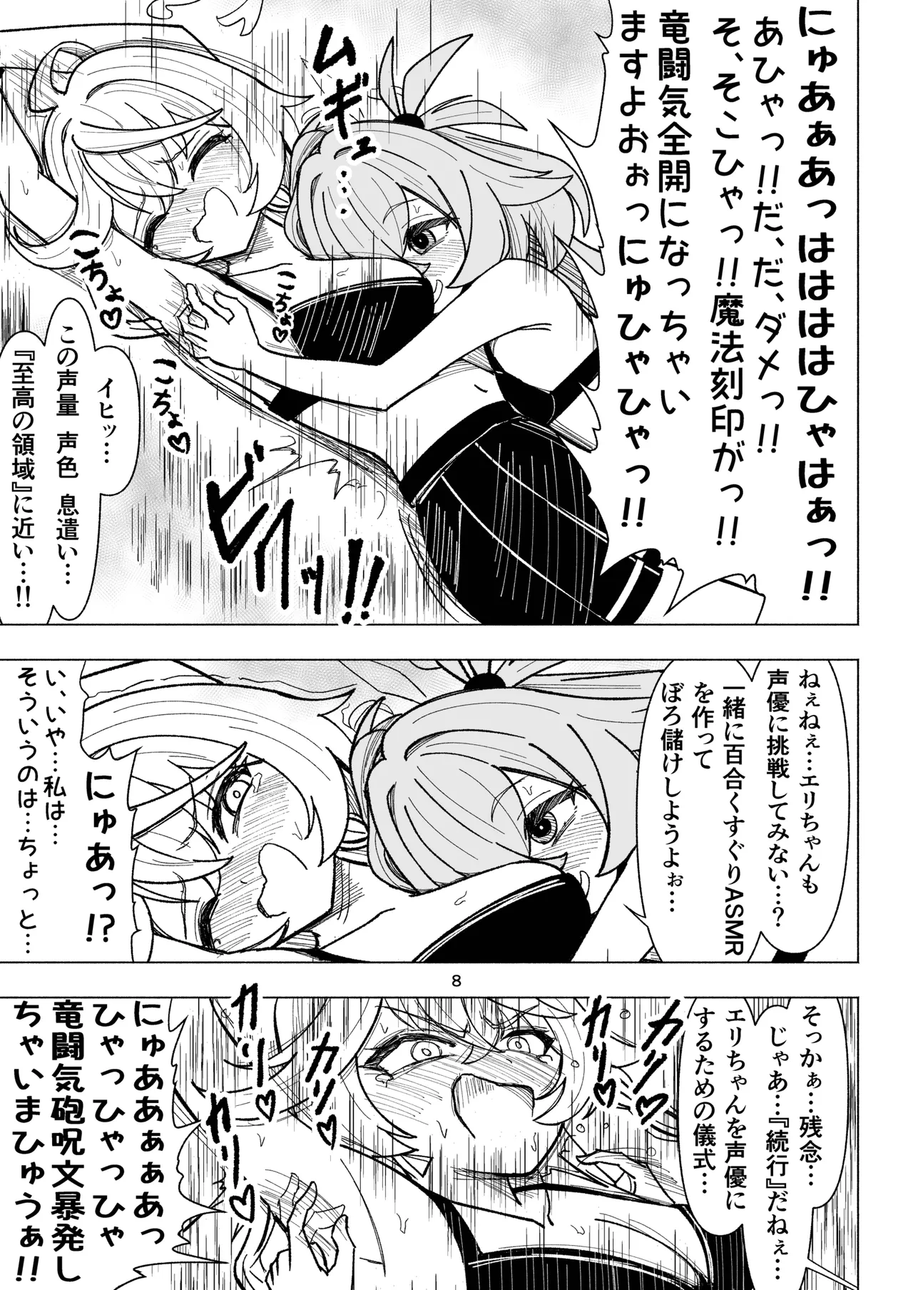 [西マア (マシニア)] くすぐりオカルト研究会! (ブルーアーカイブ) [DL版] Page.8