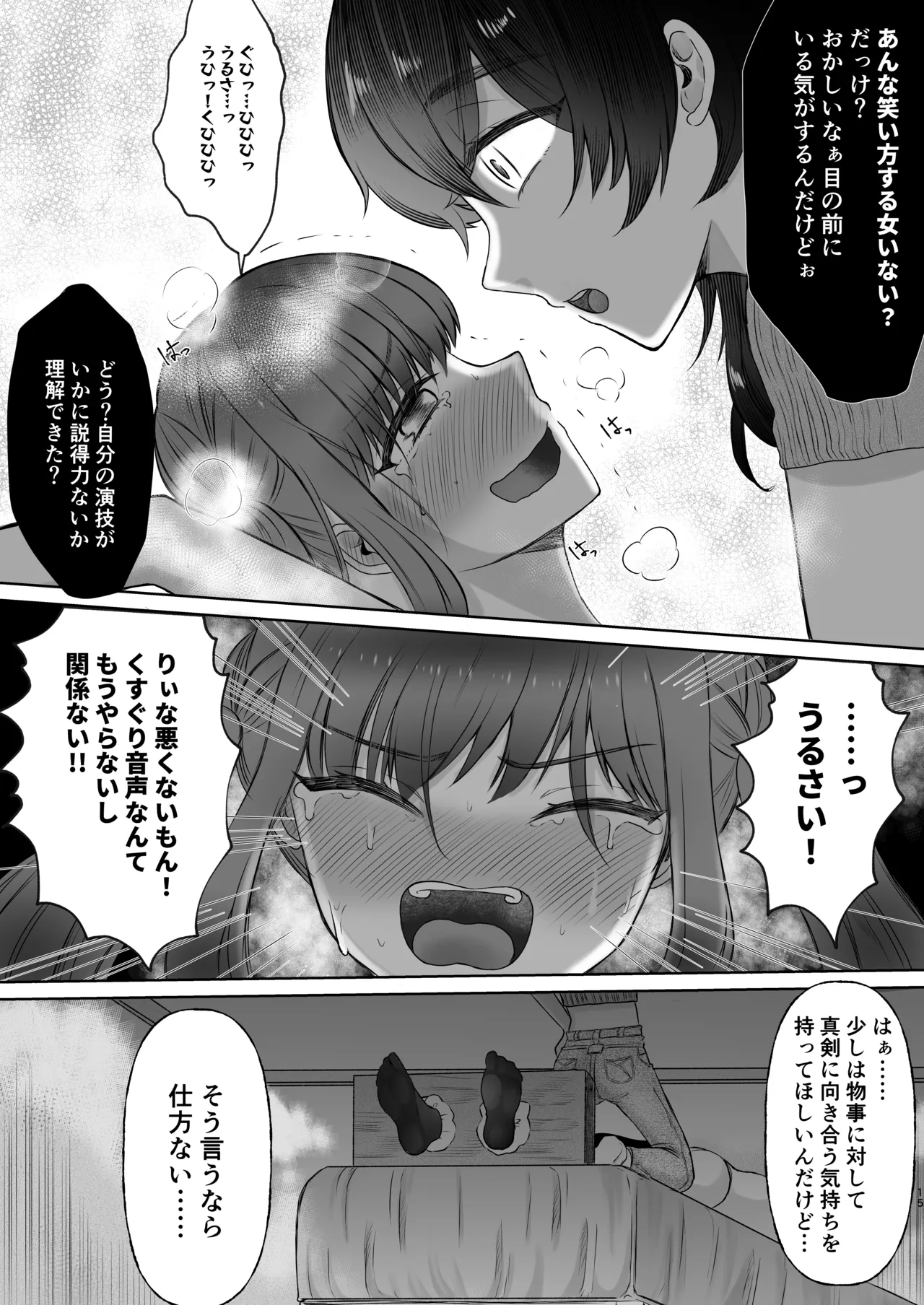 [電撃うずら委員会] 生意気女子くすぐり限界レッスン台本通りできなきゃ終われません Page.15