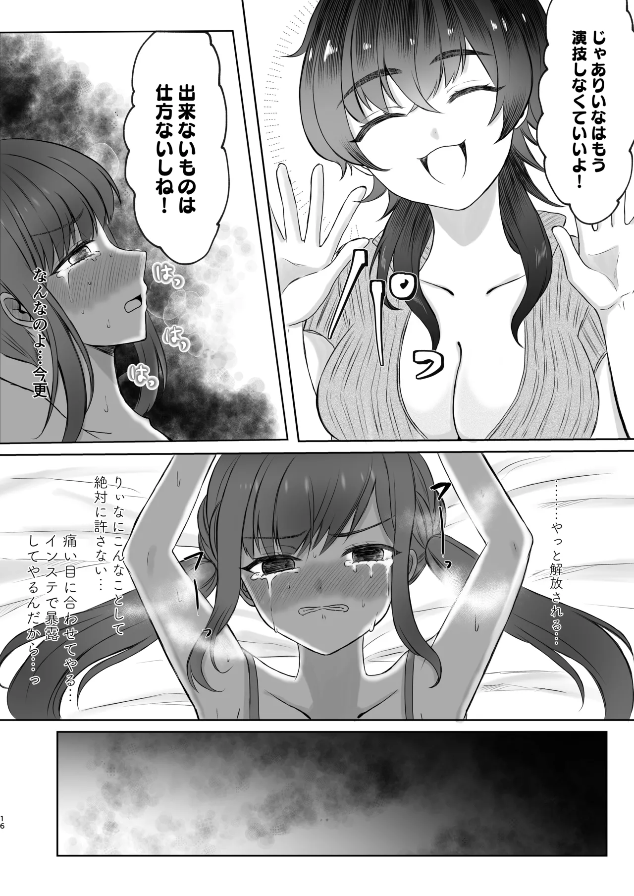 [電撃うずら委員会] 生意気女子くすぐり限界レッスン台本通りできなきゃ終われません Page.16