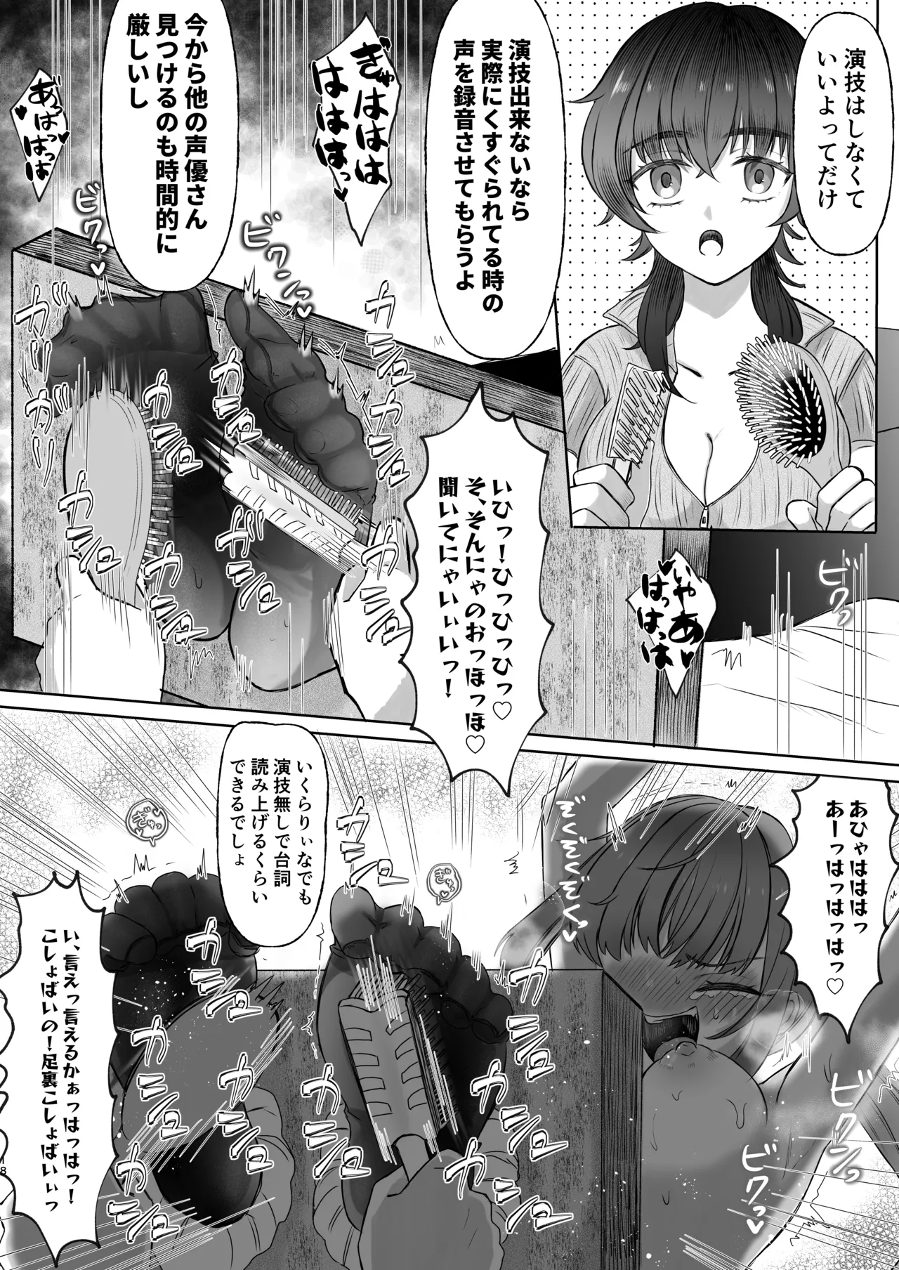 [電撃うずら委員会] 生意気女子くすぐり限界レッスン台本通りできなきゃ終われません Page.18