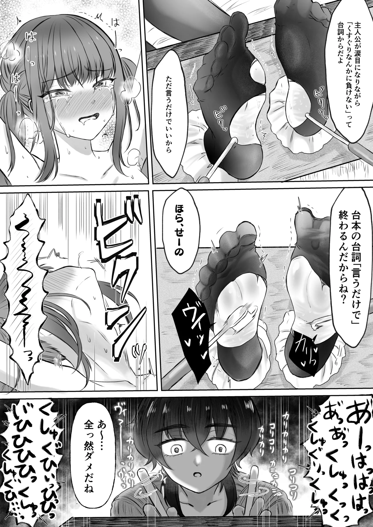 [電撃うずら委員会] 生意気女子くすぐり限界レッスン台本通りできなきゃ終われません Page.19