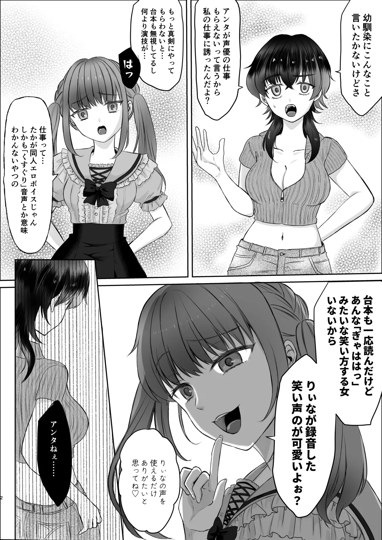 [電撃うずら委員会] 生意気女子くすぐり限界レッスン台本通りできなきゃ終われません Page.2