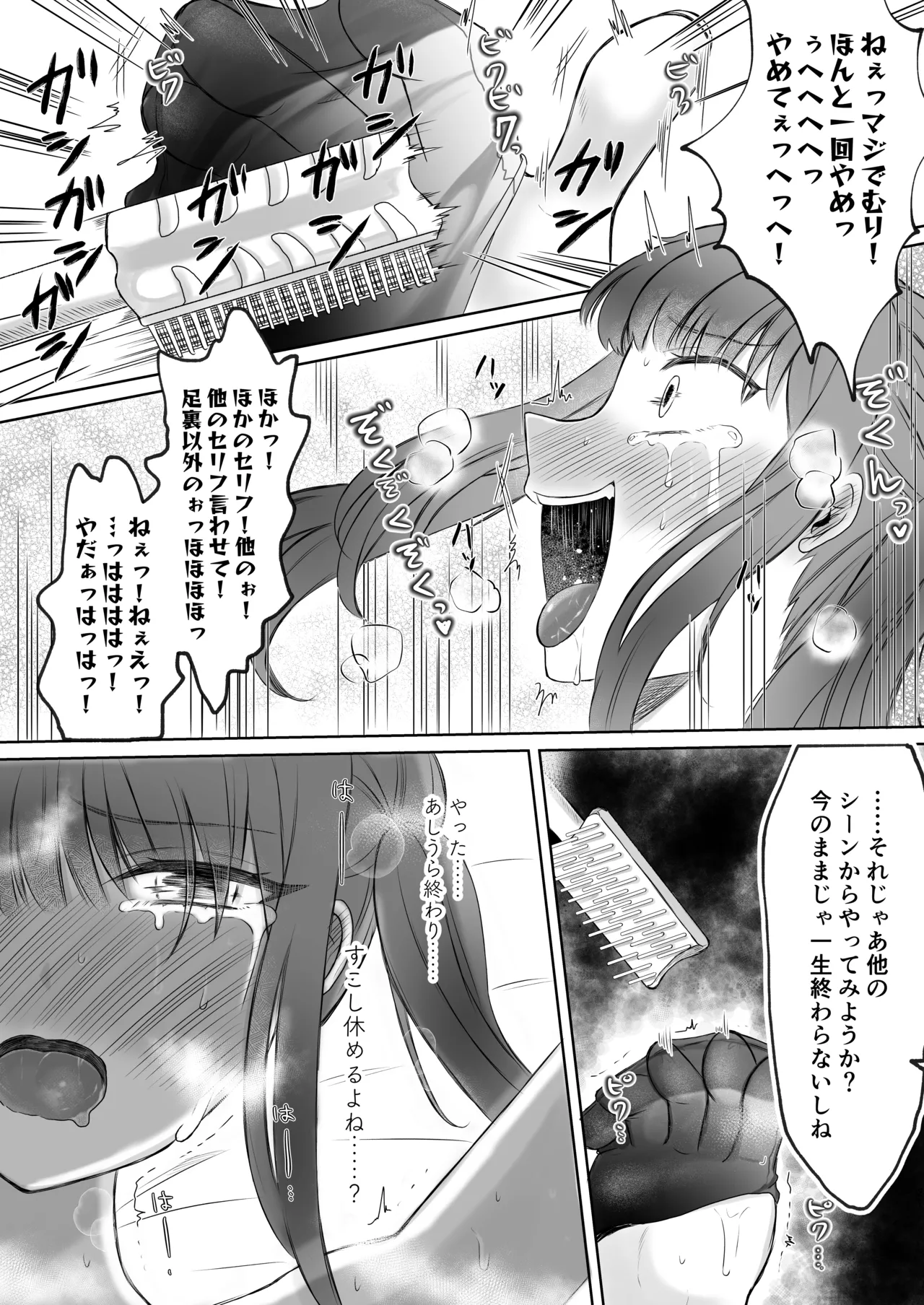 [電撃うずら委員会] 生意気女子くすぐり限界レッスン台本通りできなきゃ終われません Page.21