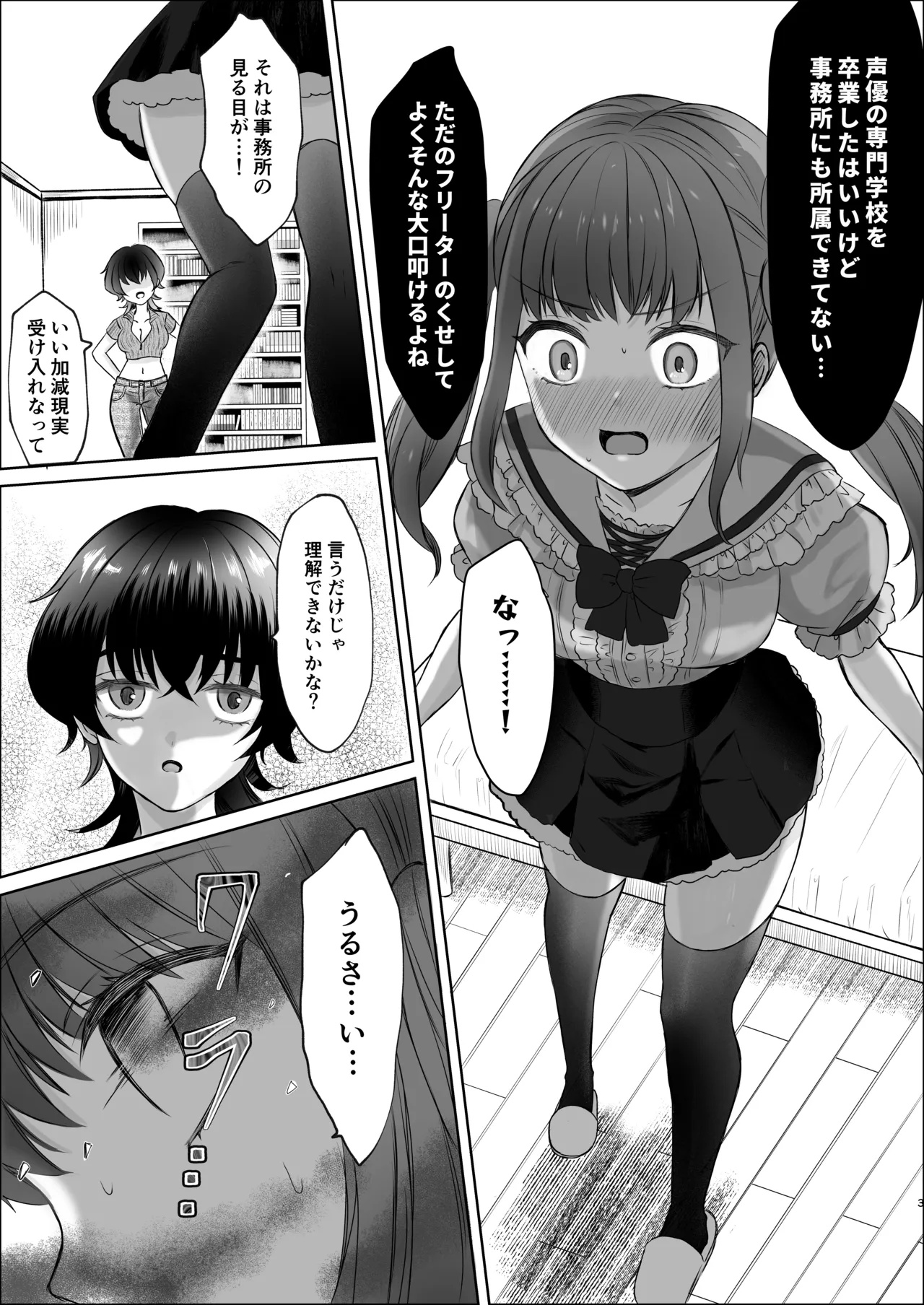[電撃うずら委員会] 生意気女子くすぐり限界レッスン台本通りできなきゃ終われません Page.3