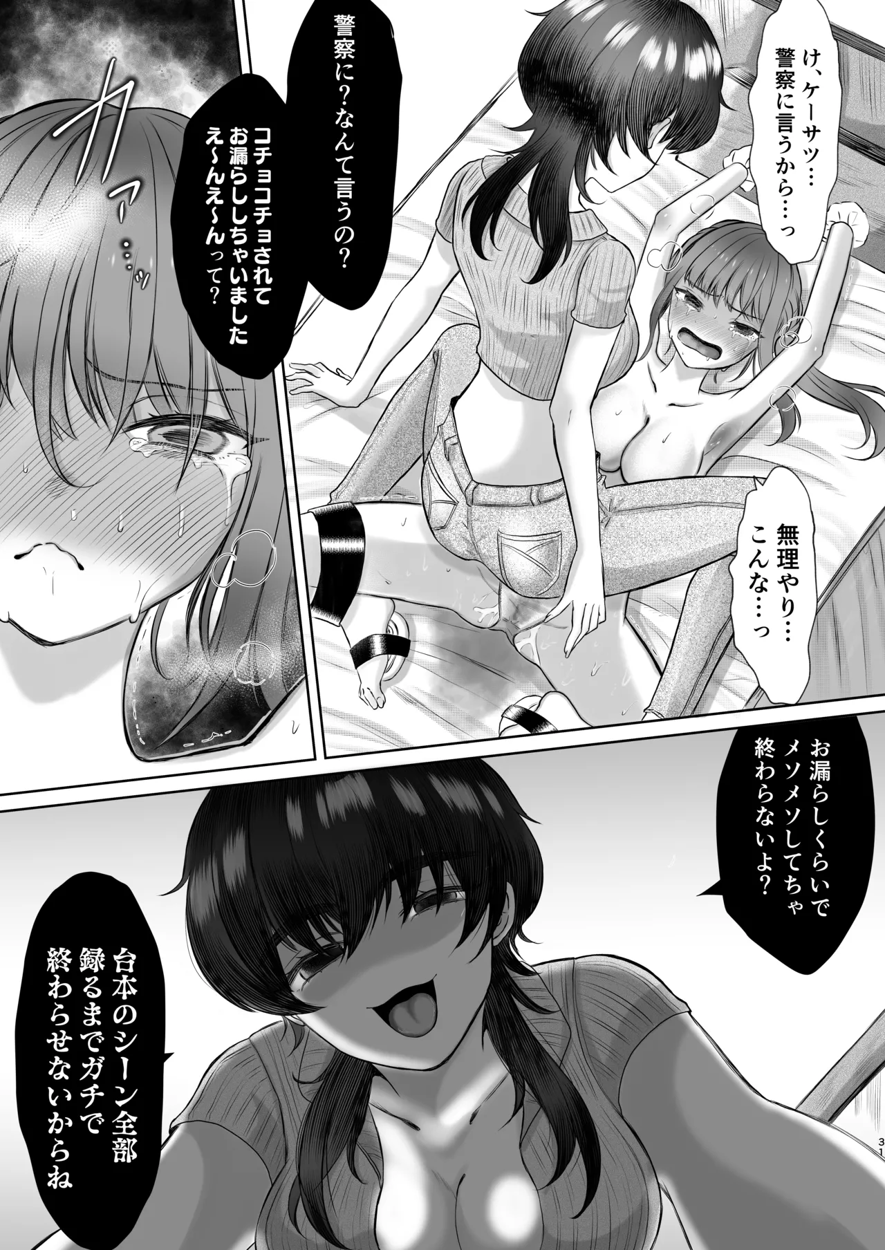 [電撃うずら委員会] 生意気女子くすぐり限界レッスン台本通りできなきゃ終われません Page.31