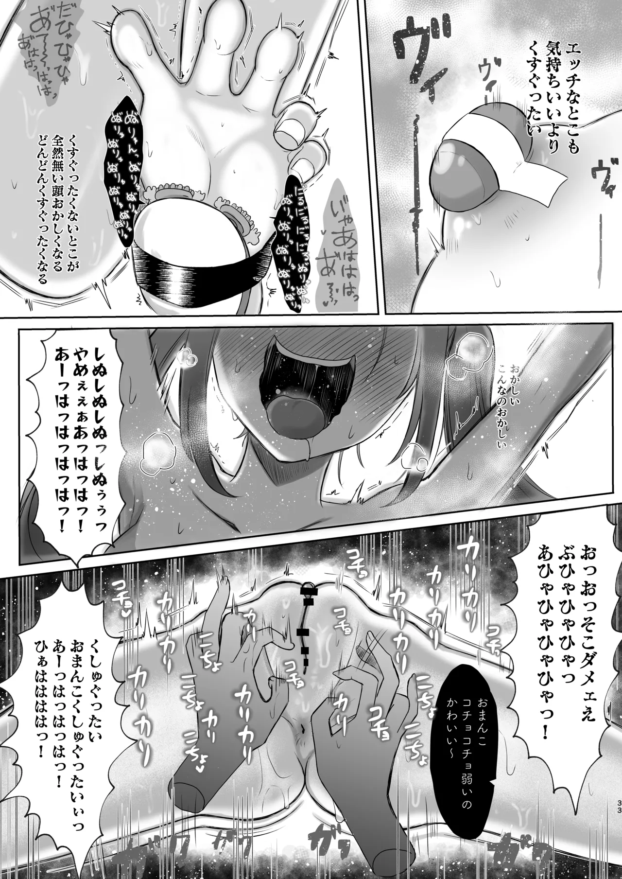 [電撃うずら委員会] 生意気女子くすぐり限界レッスン台本通りできなきゃ終われません Page.33