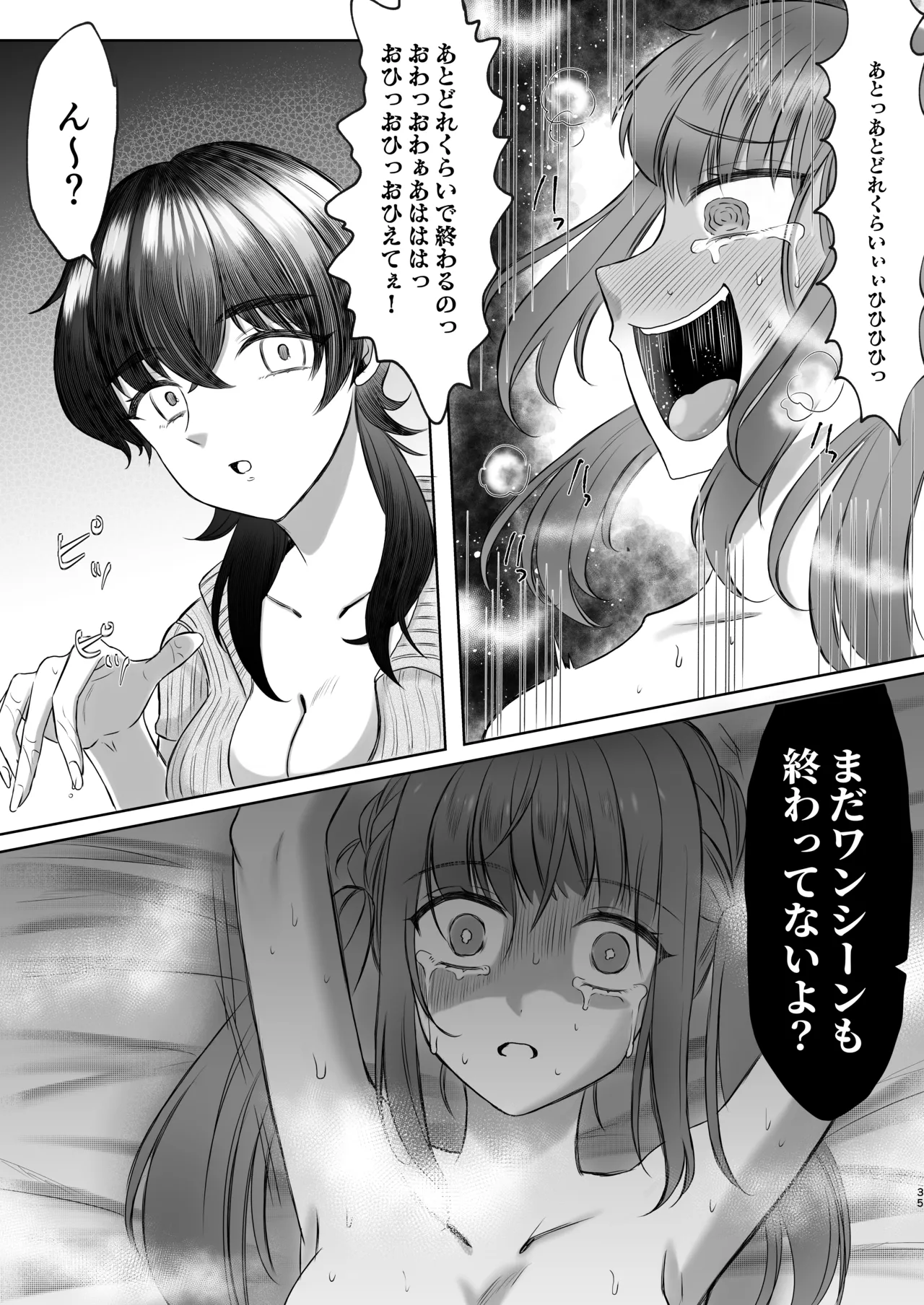 [電撃うずら委員会] 生意気女子くすぐり限界レッスン台本通りできなきゃ終われません Page.35