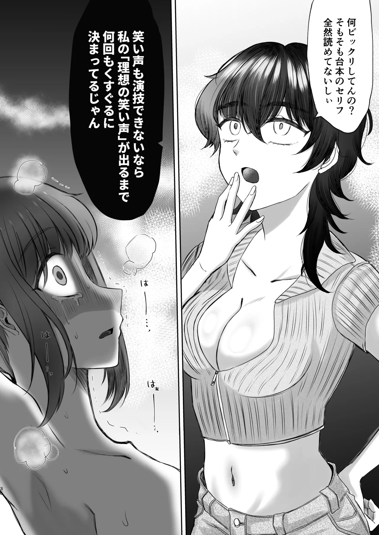 [電撃うずら委員会] 生意気女子くすぐり限界レッスン台本通りできなきゃ終われません Page.36