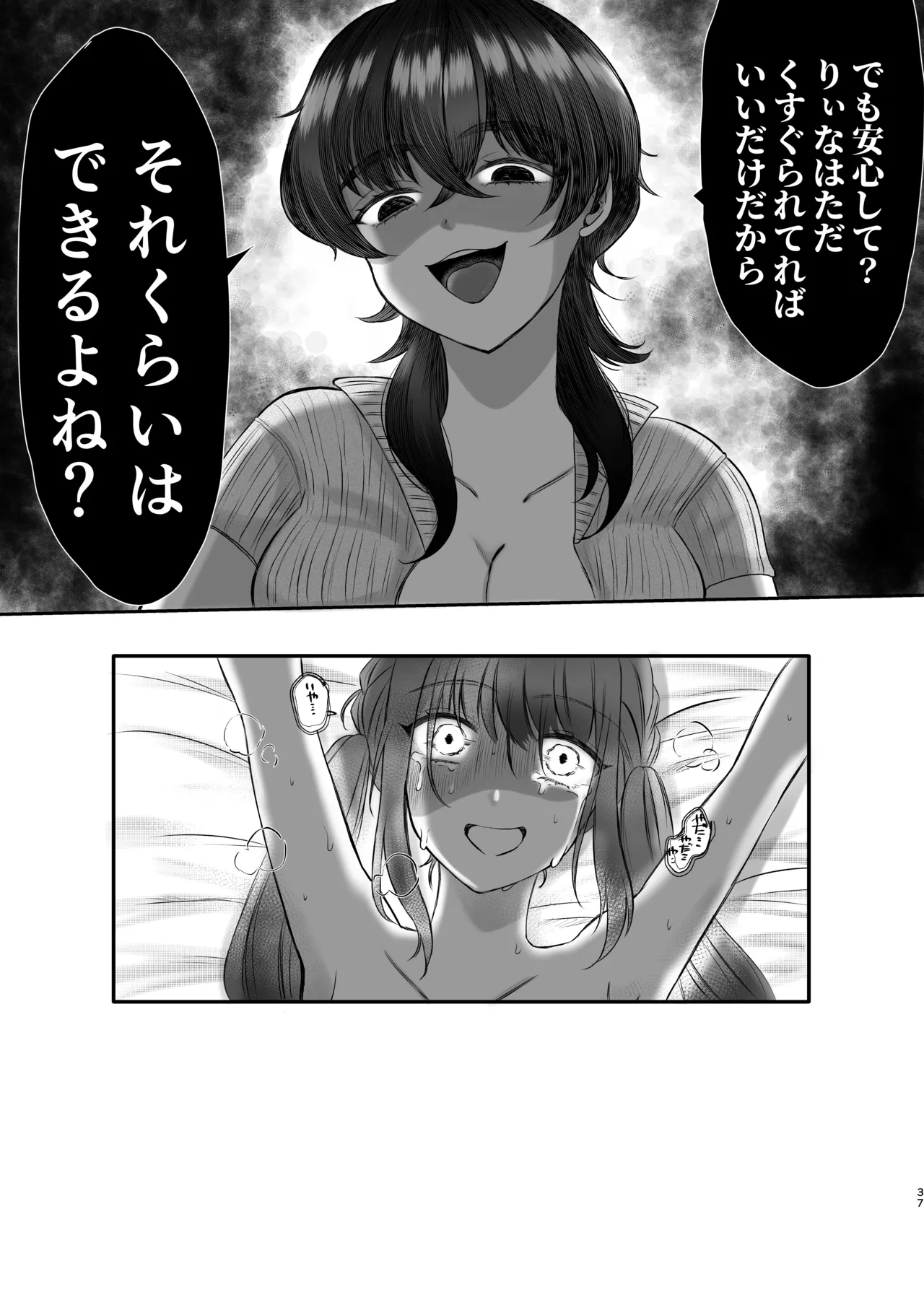 [電撃うずら委員会] 生意気女子くすぐり限界レッスン台本通りできなきゃ終われません Page.37