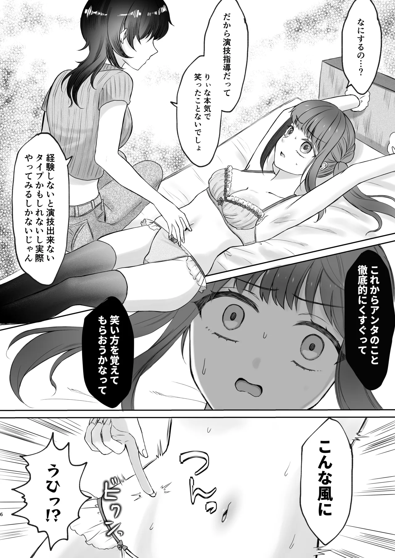 [電撃うずら委員会] 生意気女子くすぐり限界レッスン台本通りできなきゃ終われません Page.6