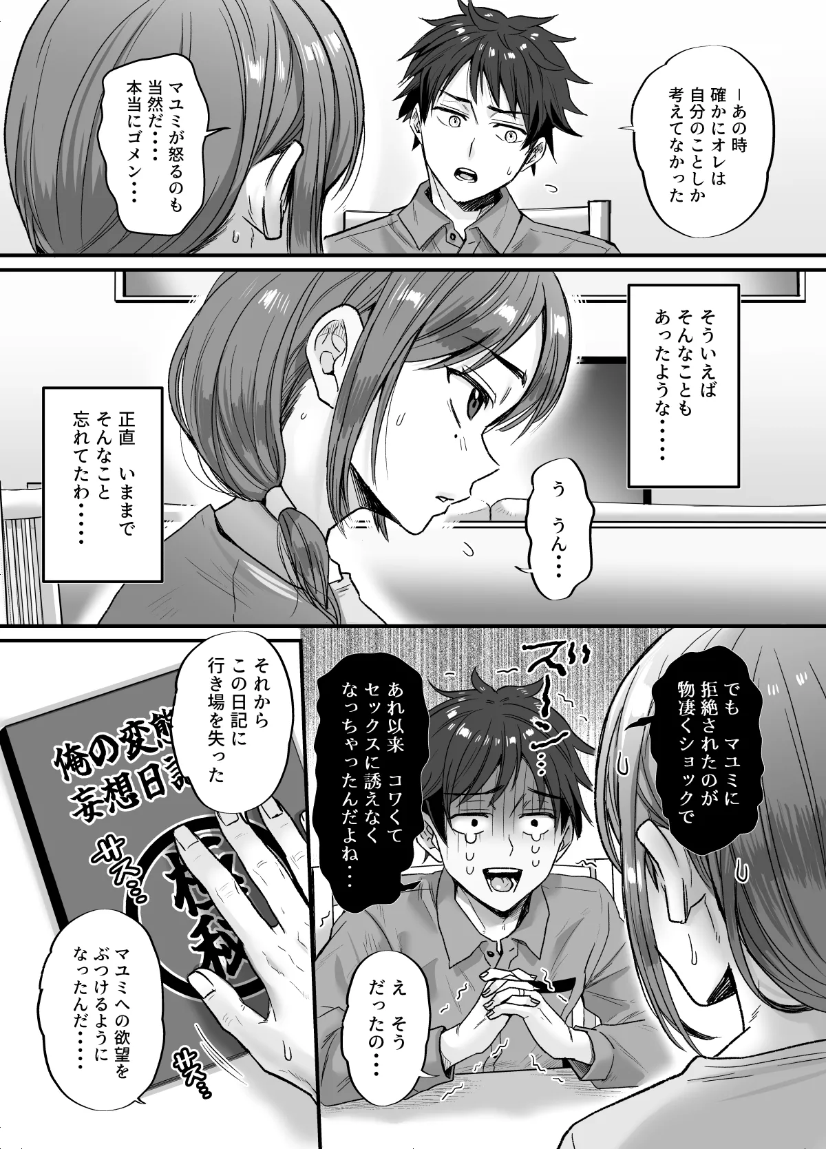 [ヌンポコジン (館いやし)] セックスレス14年 久々ヤッたらスゴかった 〜真弓さんの場合〜 Page.11