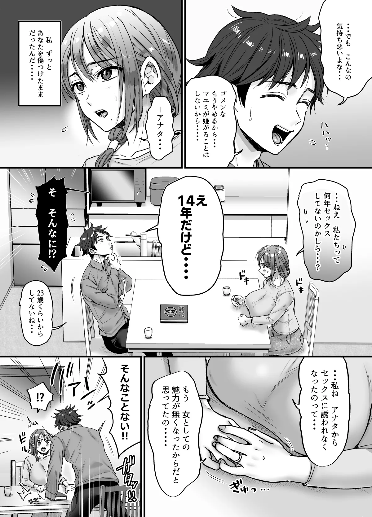 [ヌンポコジン (館いやし)] セックスレス14年 久々ヤッたらスゴかった 〜真弓さんの場合〜 Page.12