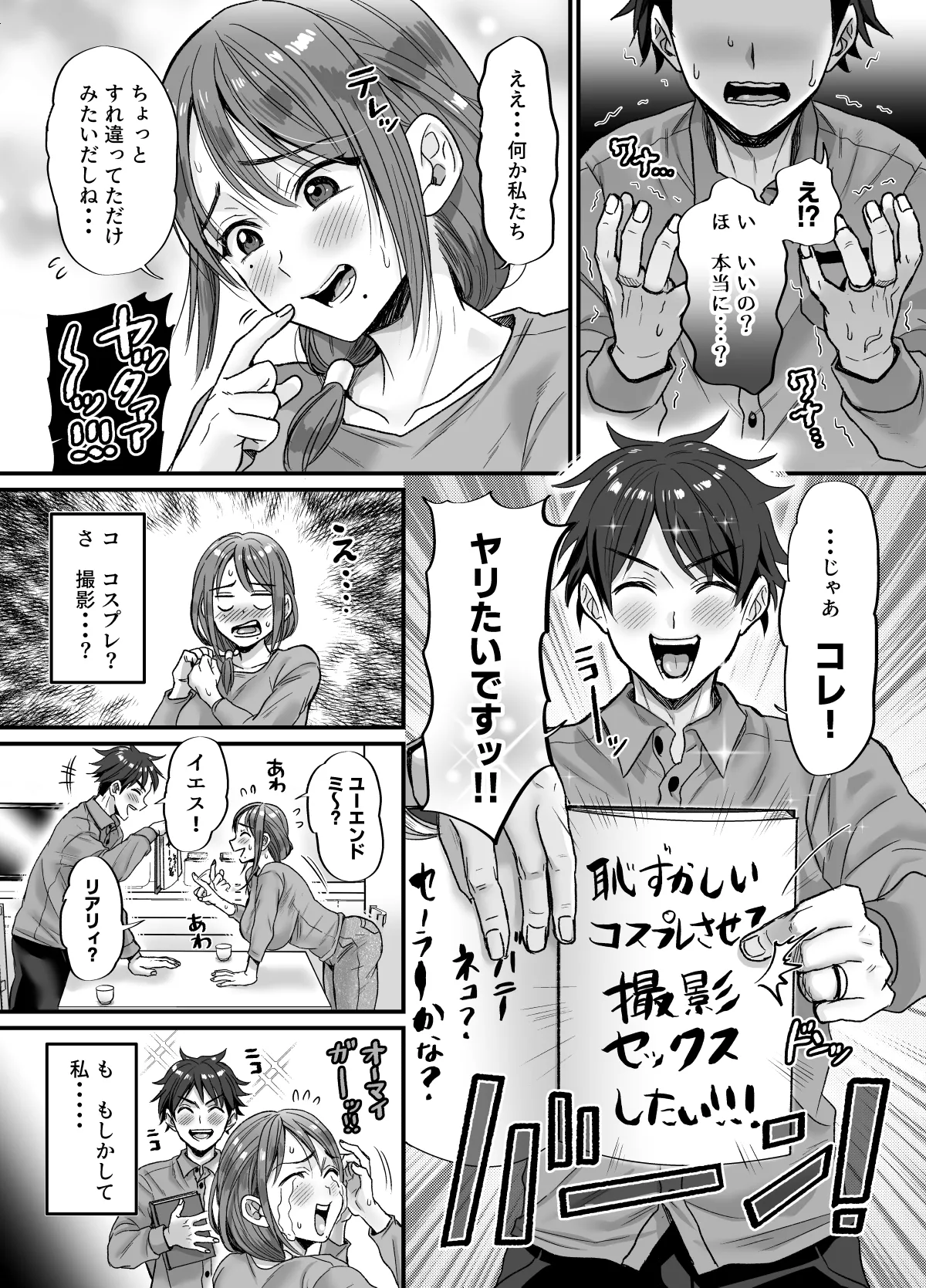 [ヌンポコジン (館いやし)] セックスレス14年 久々ヤッたらスゴかった 〜真弓さんの場合〜 Page.15